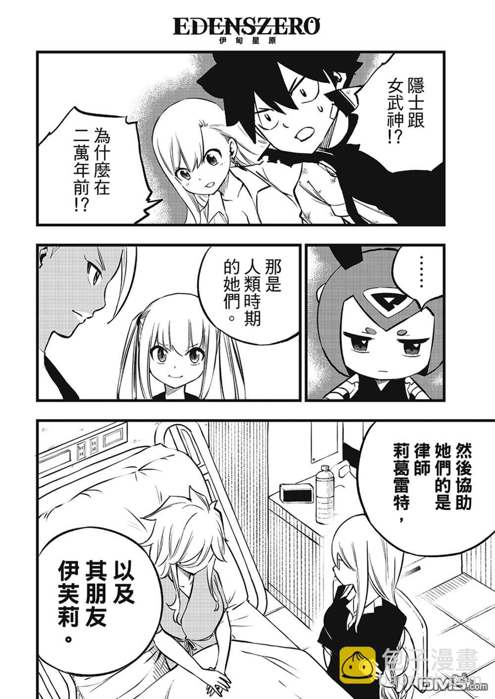 《伊甸星原 EDEN'S ZERO》第272话 ...母亲 第17页