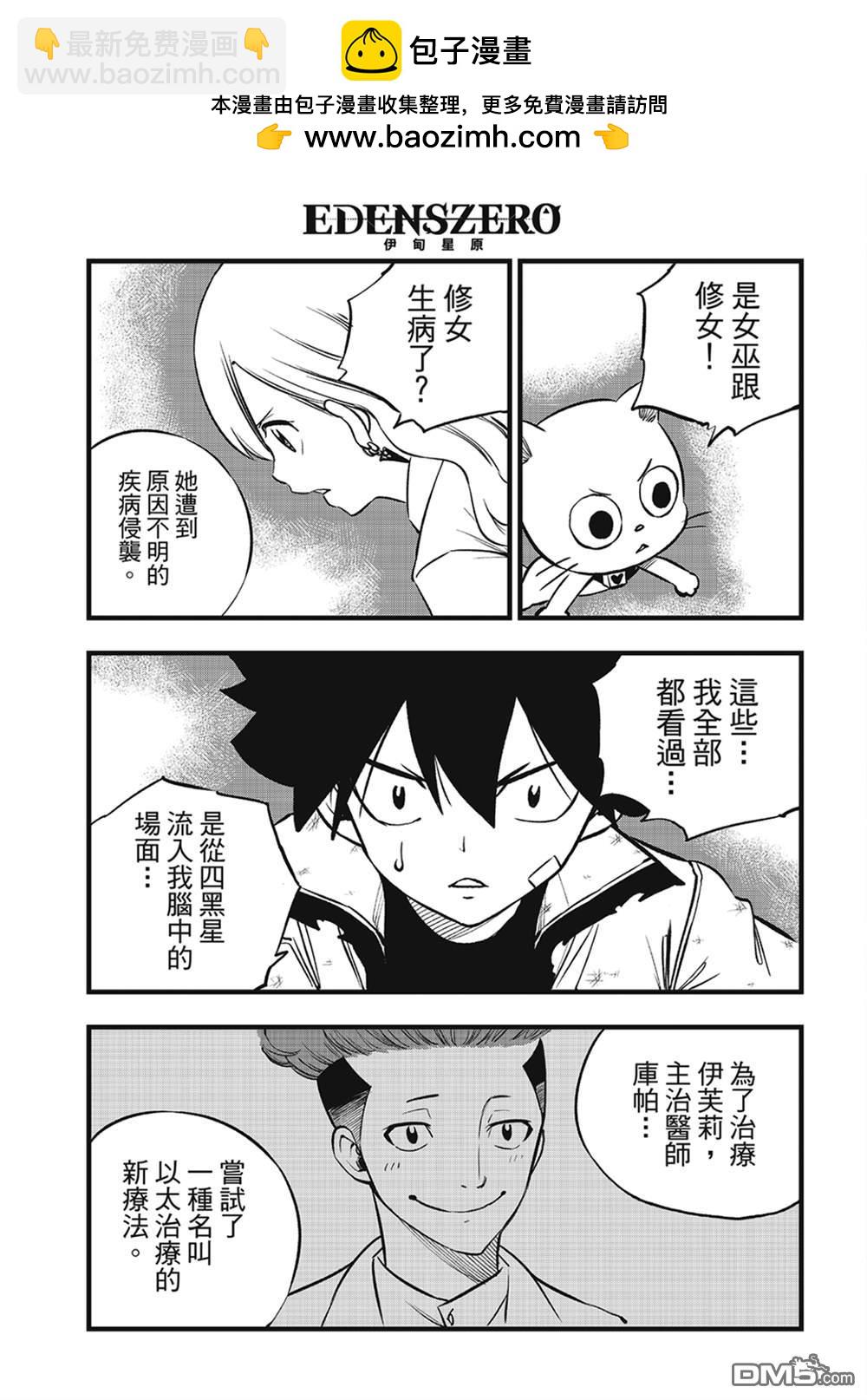 《伊甸星原 EDEN'S ZERO》第272话 ...母亲 第18页