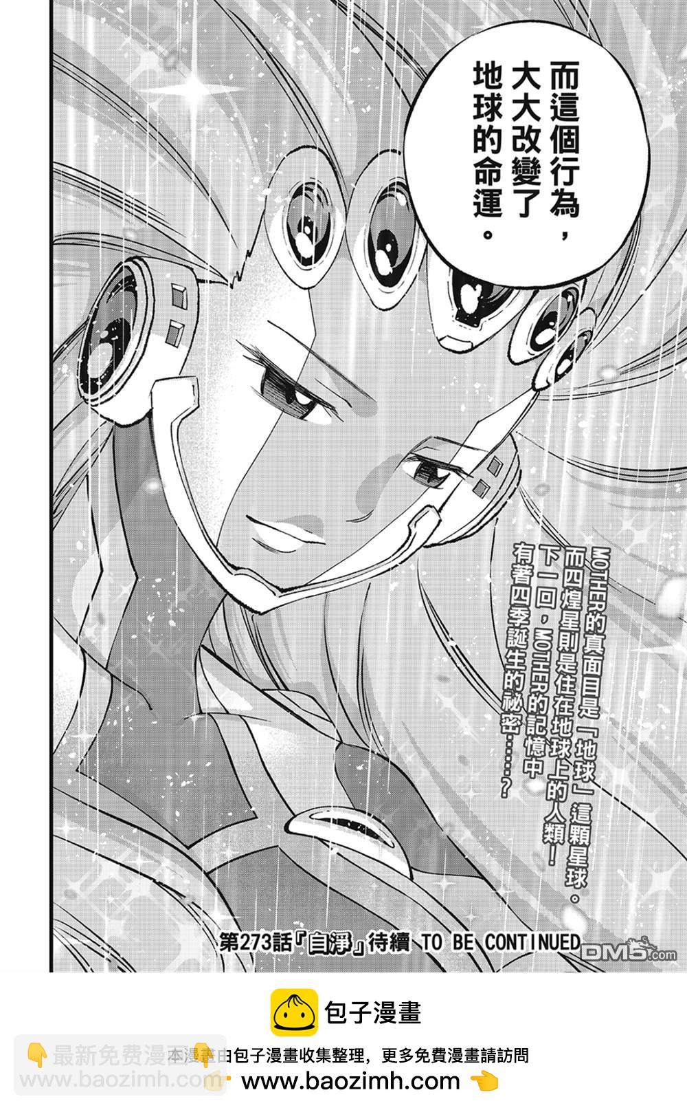 《伊甸星原 EDEN'S ZERO》第272话 ...母亲 第19页