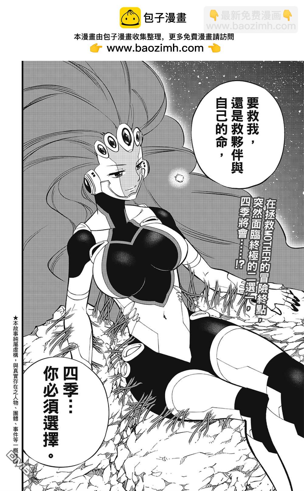 《伊甸星原 EDEN'S ZERO》第272话 ...母亲 第2页