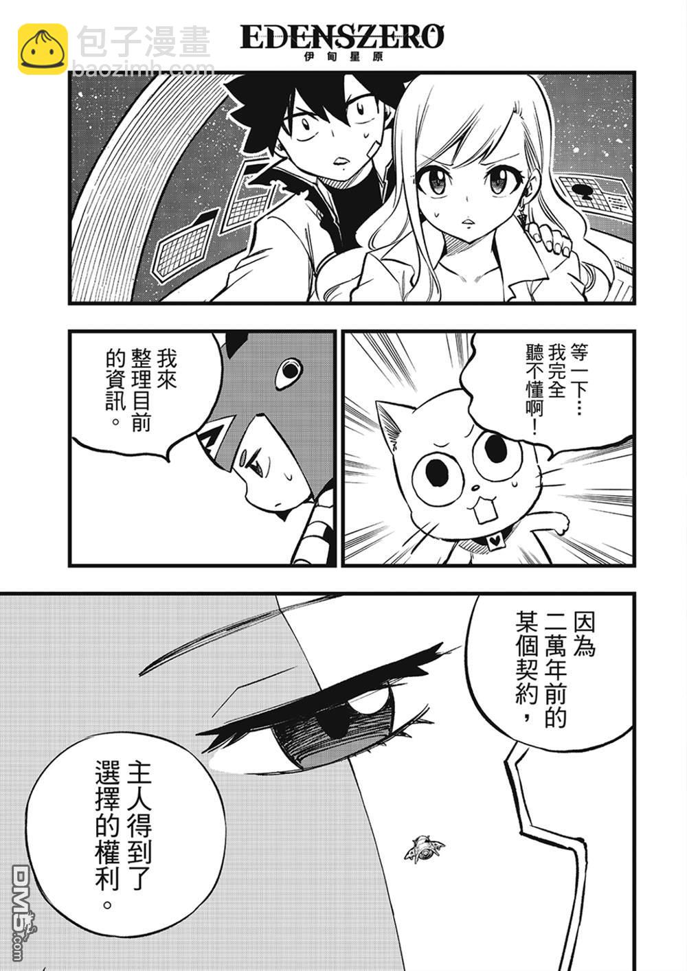 《伊甸星原 EDEN'S ZERO》第272话 ...母亲 第3页