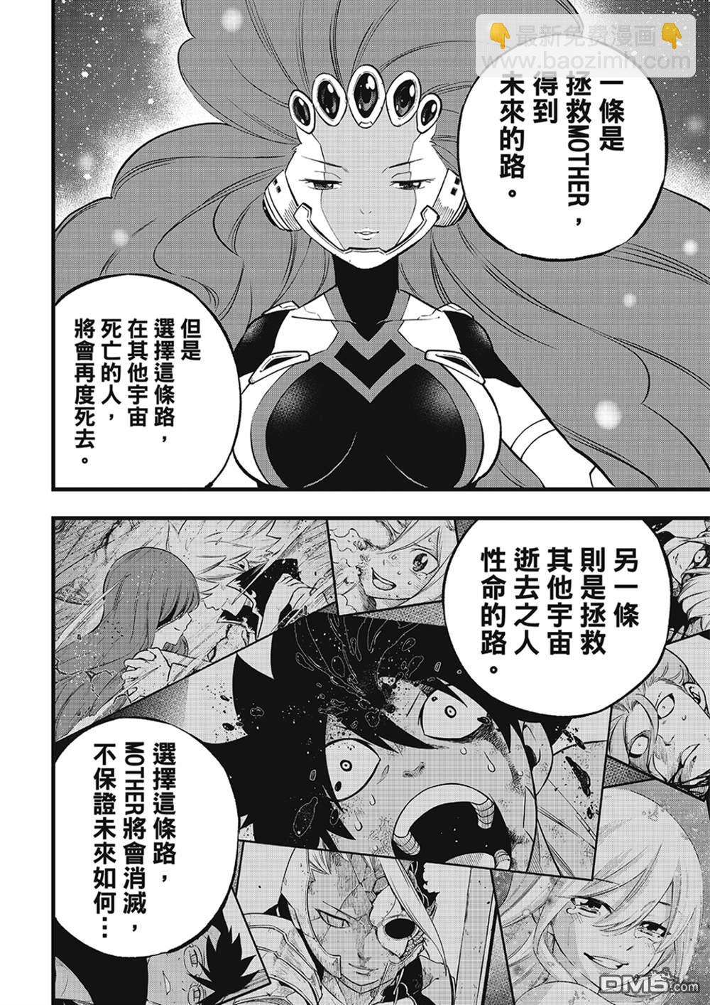 《伊甸星原 EDEN'S ZERO》第272话 ...母亲 第4页