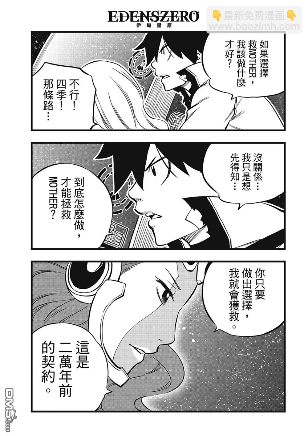 《伊甸星原 EDEN'S ZERO》第272话 ...母亲 第5页