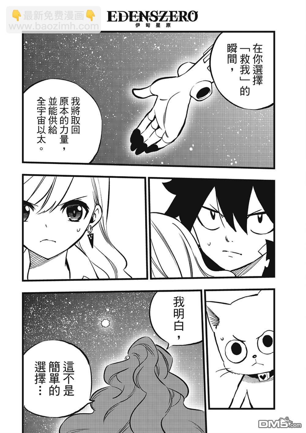《伊甸星原 EDEN'S ZERO》第272话 ...母亲 第6页