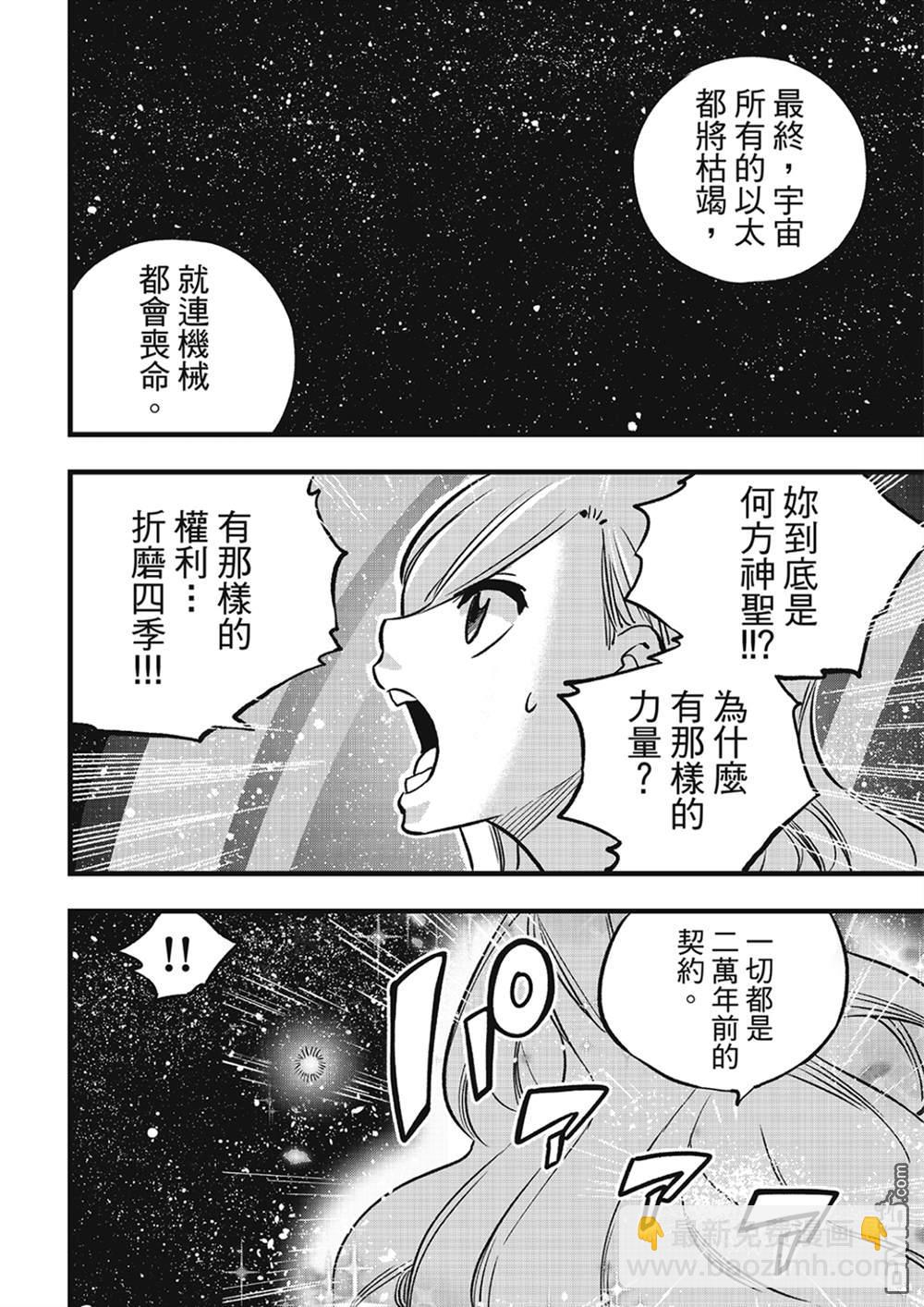《伊甸星原 EDEN'S ZERO》第272话 ...母亲 第8页