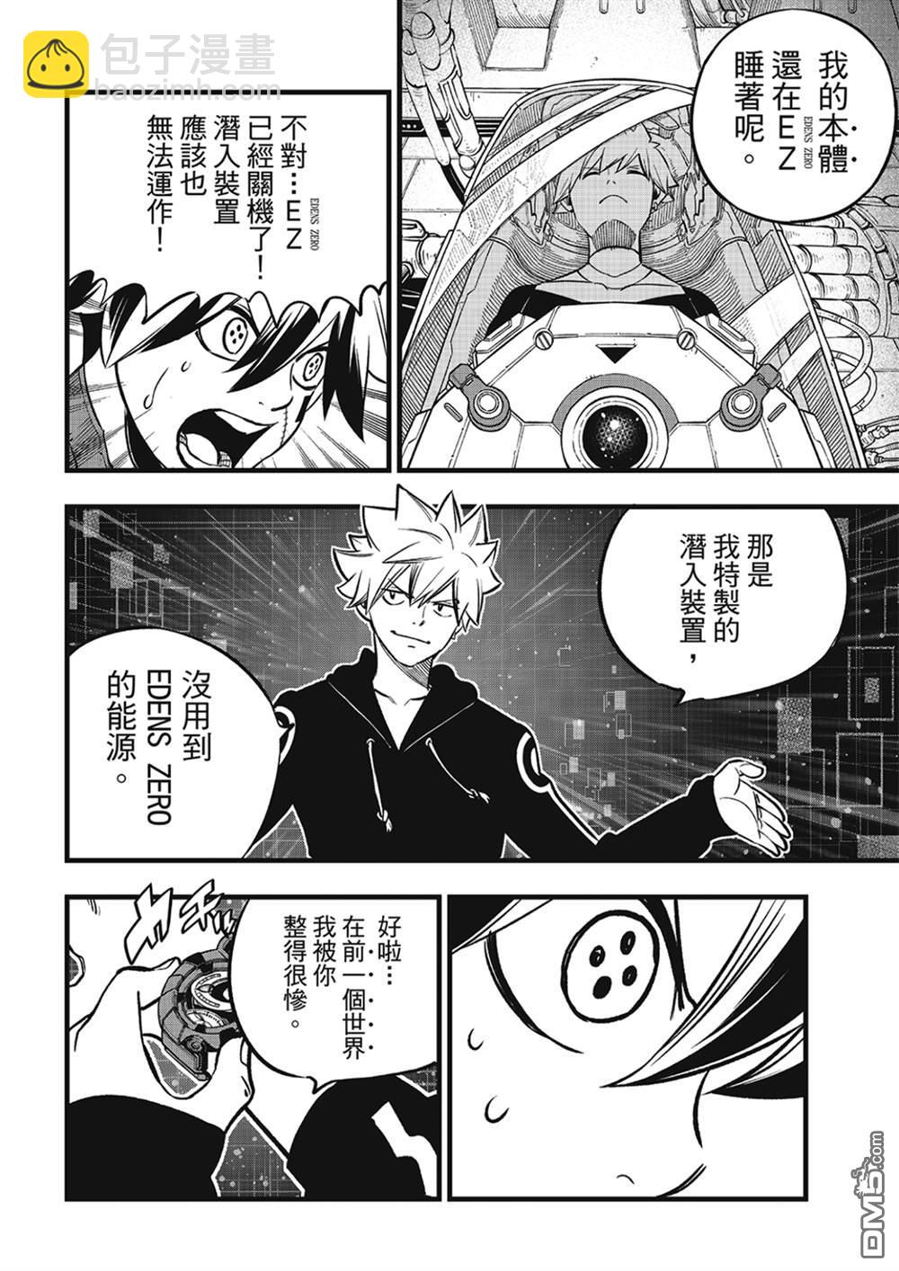 《伊甸星原 EDEN'S ZERO》第270话 隐士特别版 第10页