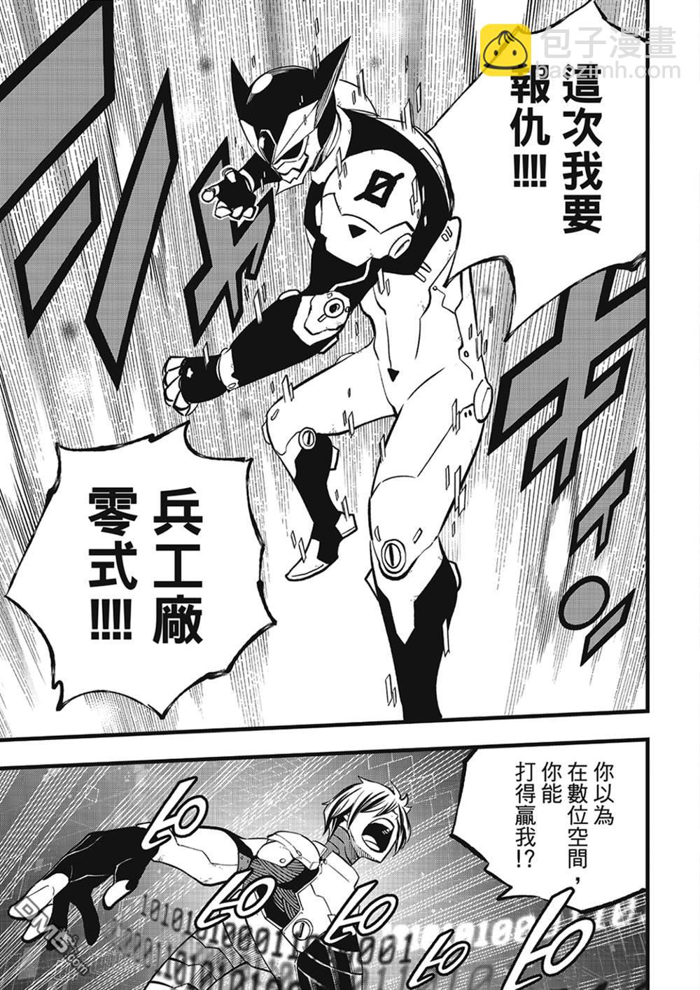 《伊甸星原 EDEN'S ZERO》第270话 隐士特别版 第11页