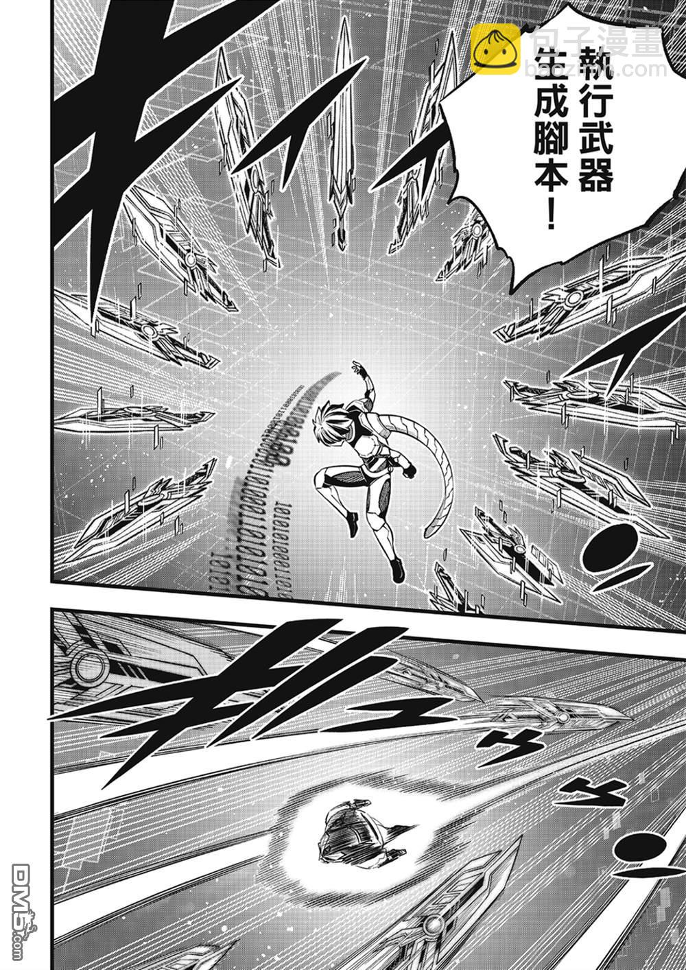 《伊甸星原 EDEN'S ZERO》第270话 隐士特别版 第12页