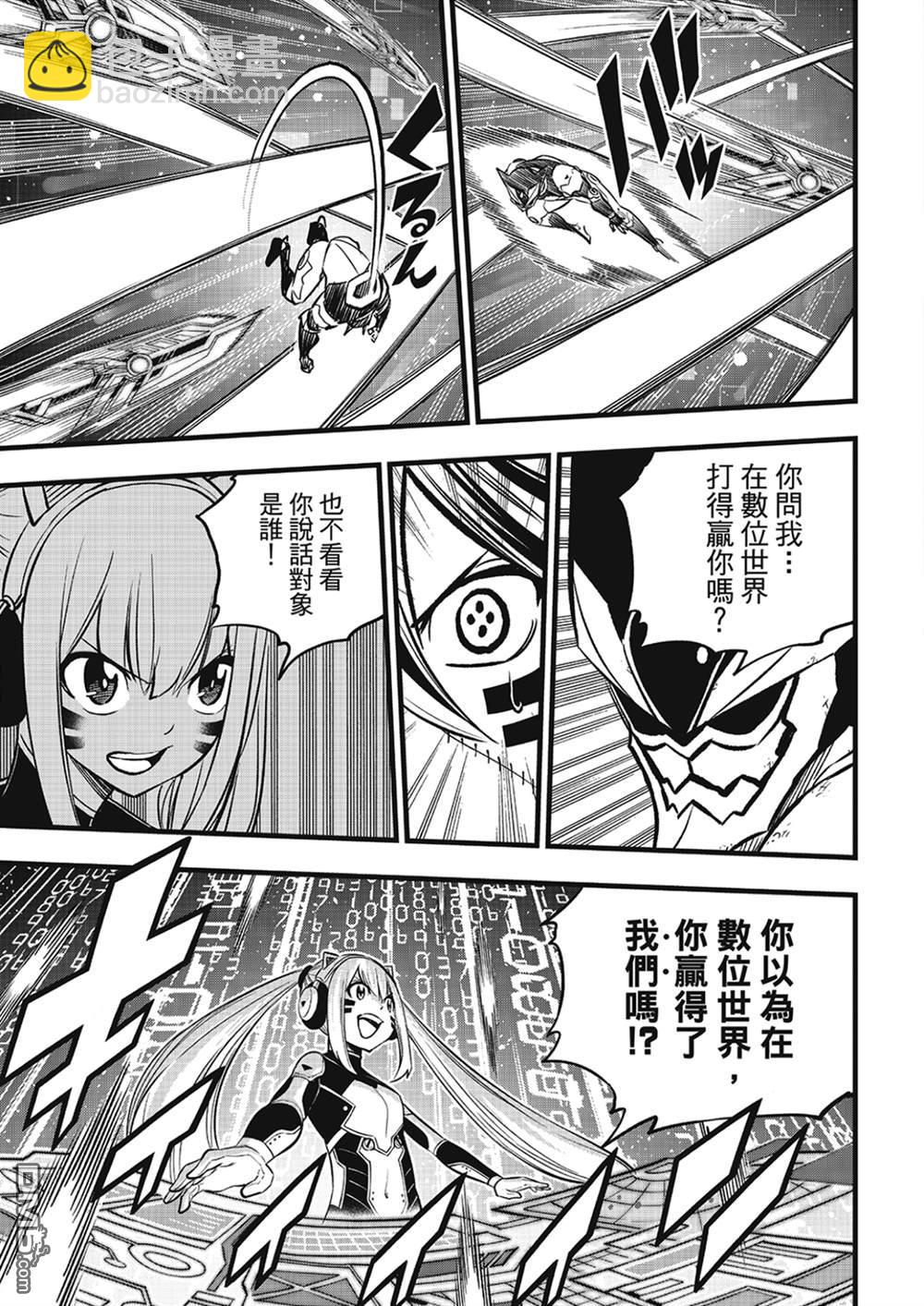 《伊甸星原 EDEN'S ZERO》第270话 隐士特别版 第13页