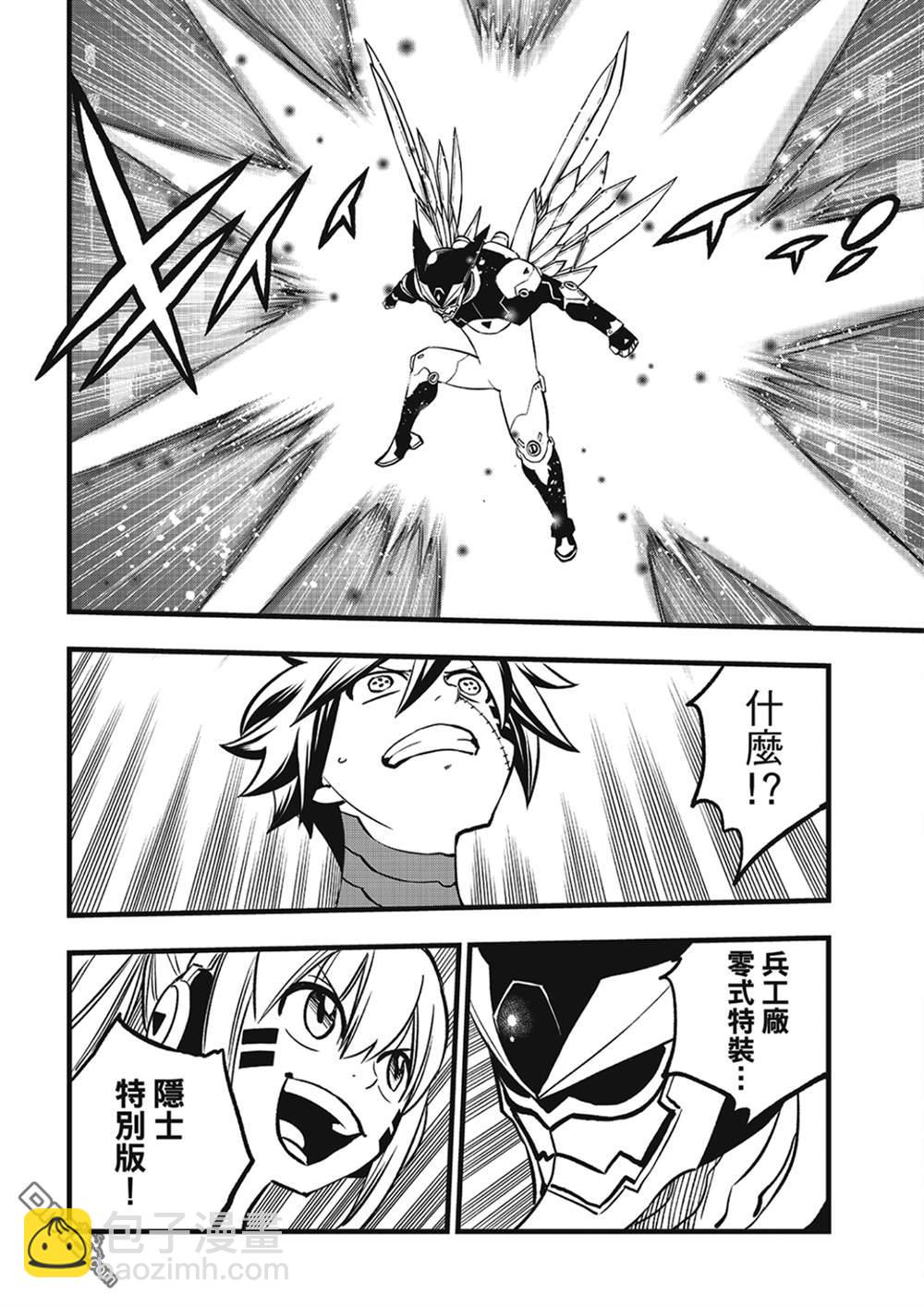 《伊甸星原 EDEN'S ZERO》第270话 隐士特别版 第14页