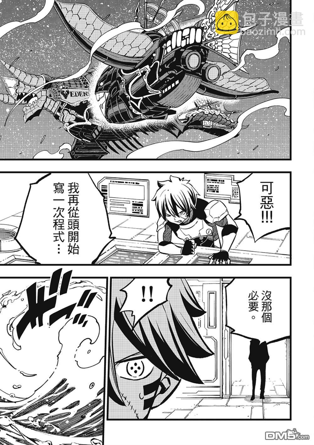 《伊甸星原 EDEN'S ZERO》第270话 隐士特别版 第18页