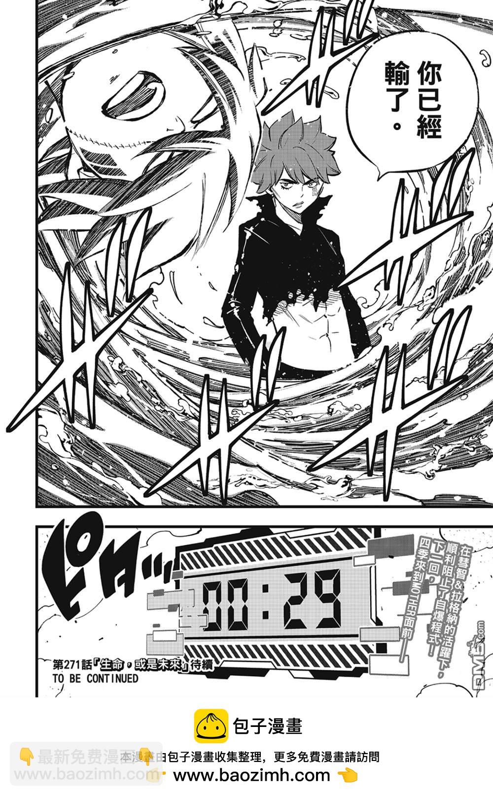 《伊甸星原 EDEN'S ZERO》第270话 隐士特别版 第19页