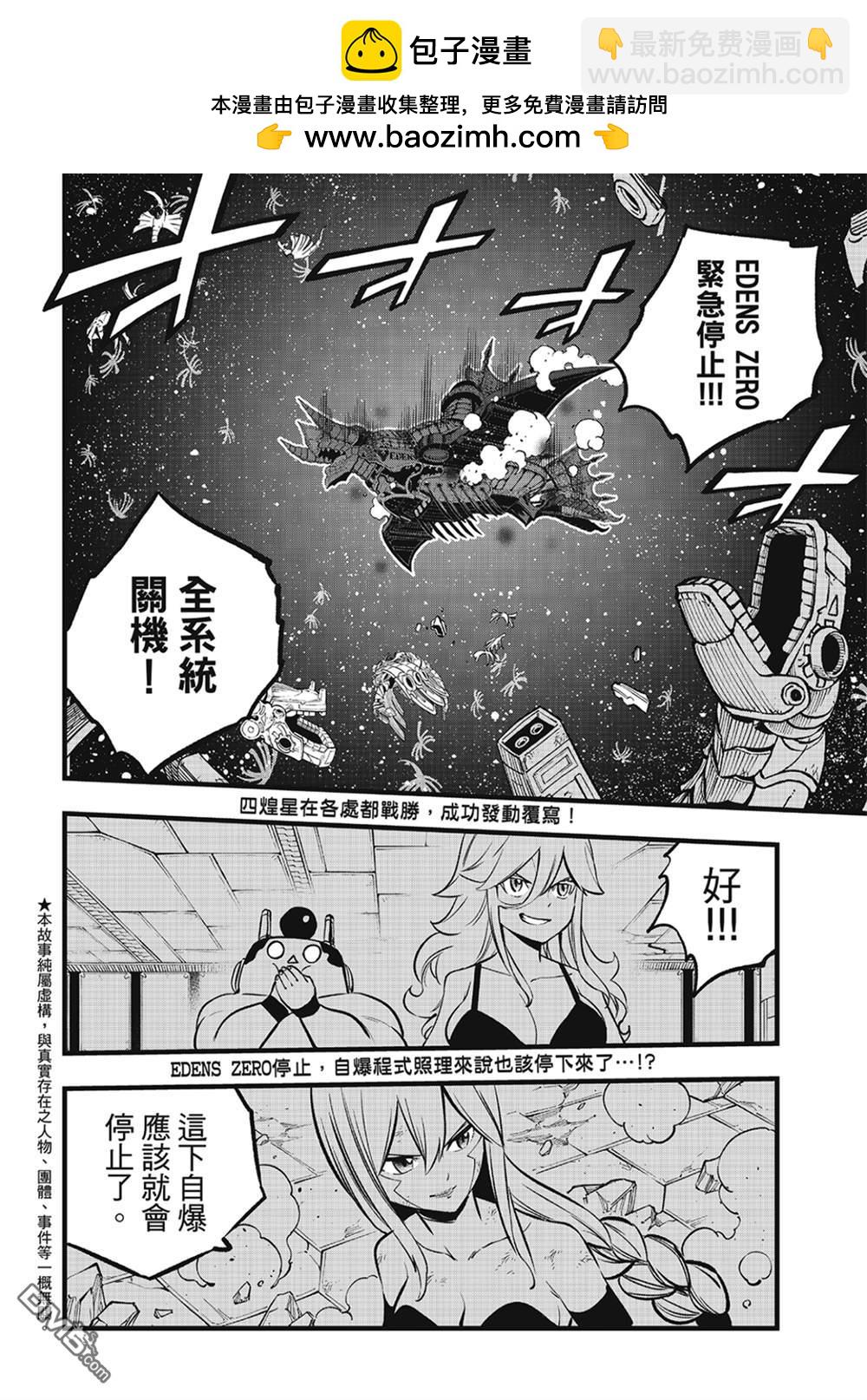 《伊甸星原 EDEN'S ZERO》第270话 隐士特别版 第2页