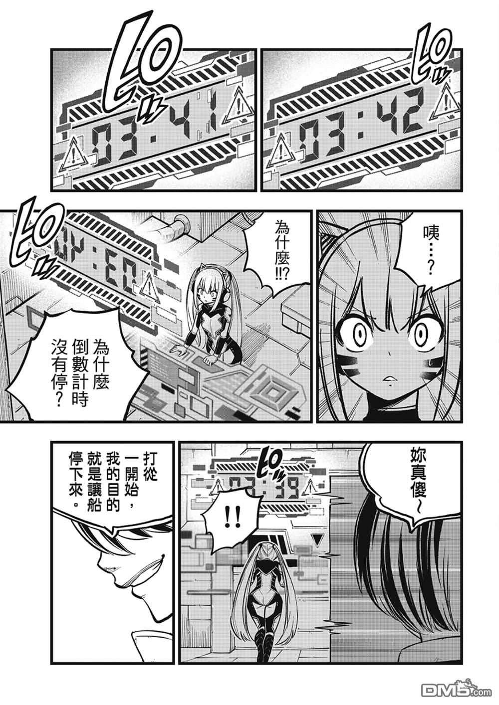 《伊甸星原 EDEN'S ZERO》第270话 隐士特别版 第3页