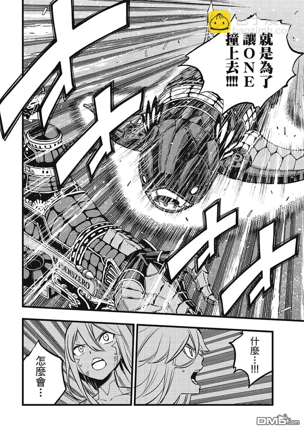 《伊甸星原 EDEN'S ZERO》第270话 隐士特别版 第4页