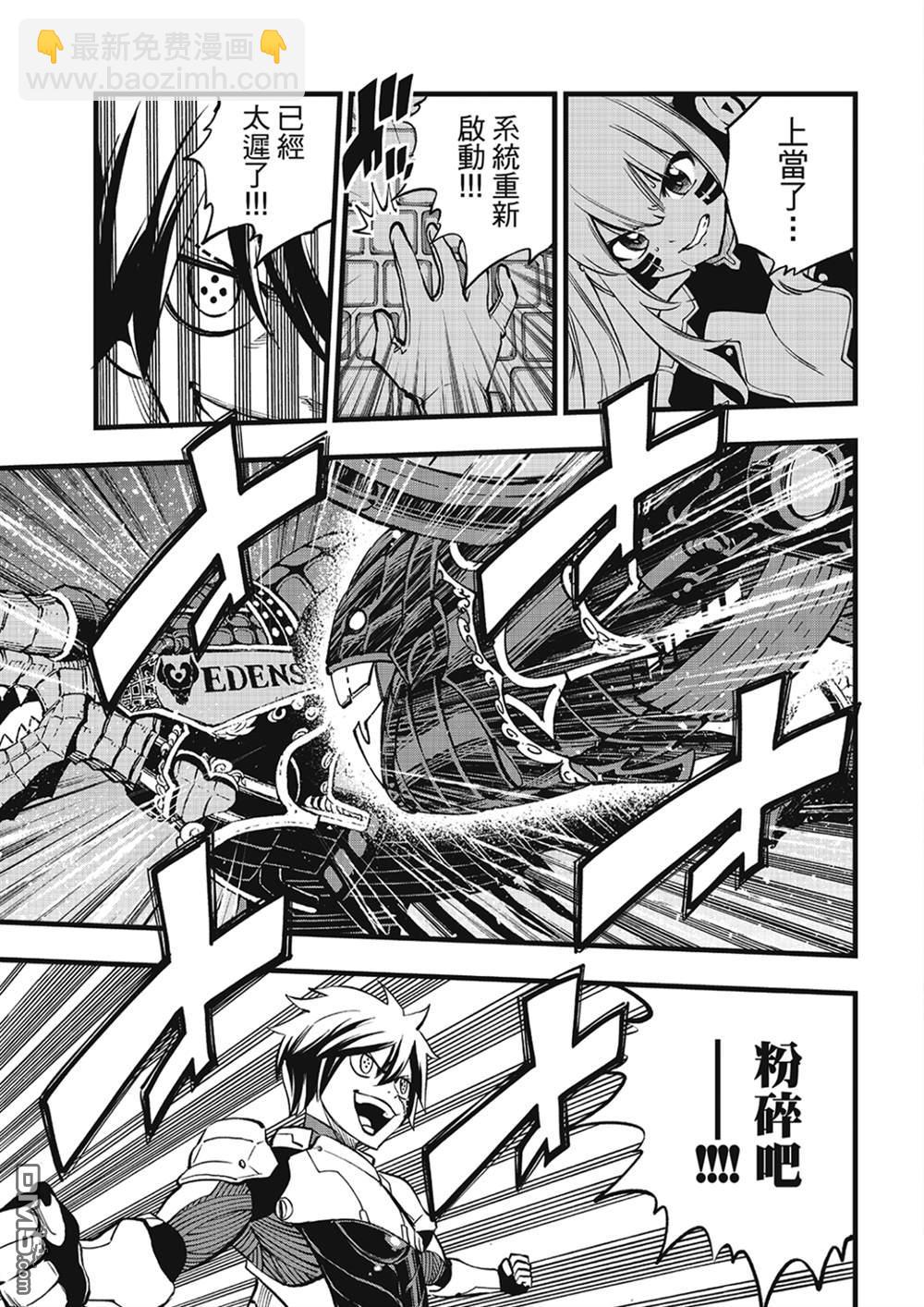 《伊甸星原 EDEN'S ZERO》第270话 隐士特别版 第5页