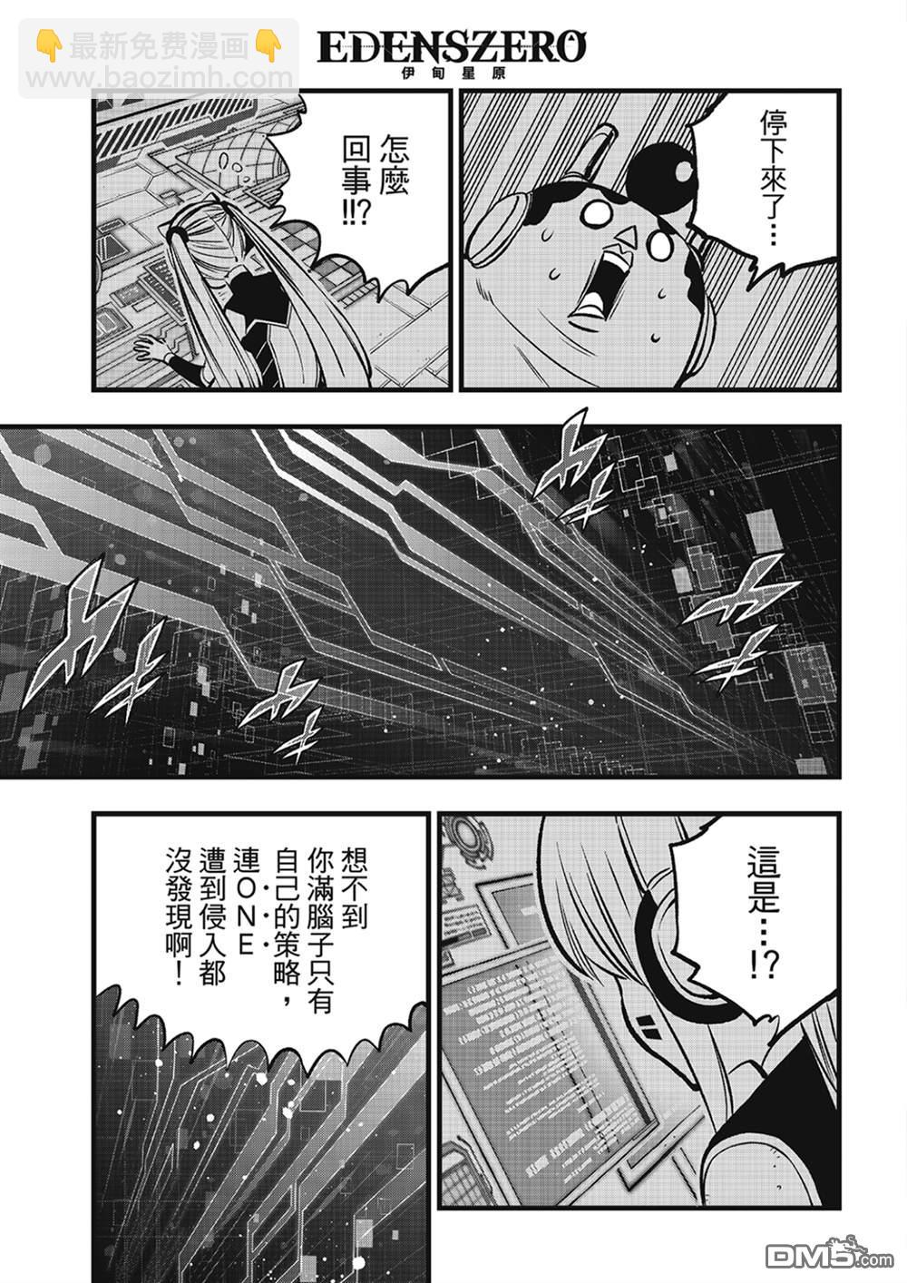 《伊甸星原 EDEN'S ZERO》第270话 隐士特别版 第7页