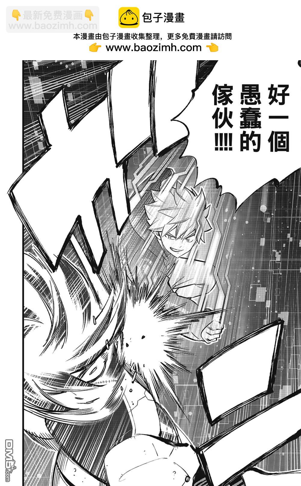 《伊甸星原 EDEN'S ZERO》第270话 隐士特别版 第8页