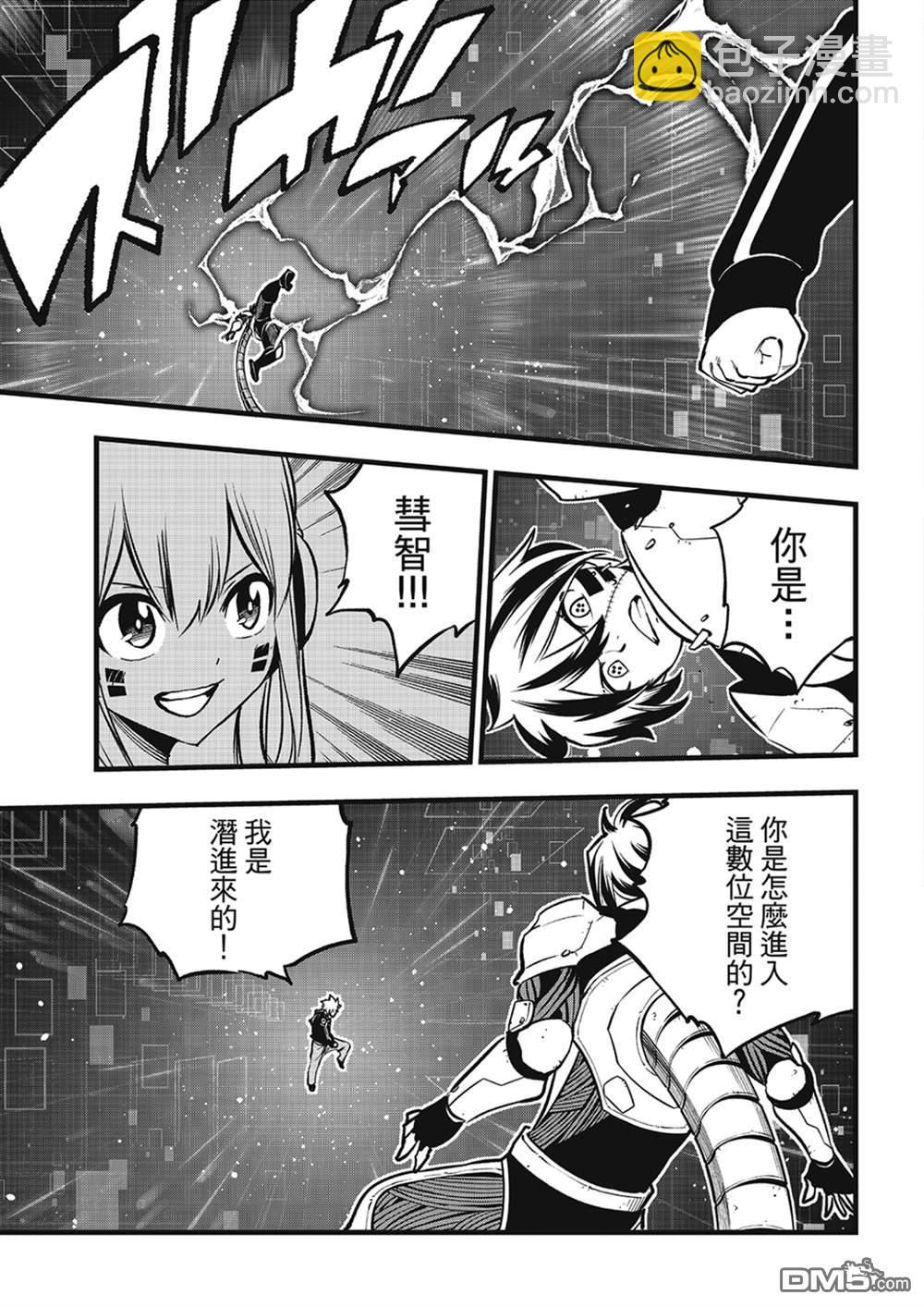 《伊甸星原 EDEN'S ZERO》第270话 隐士特别版 第9页
