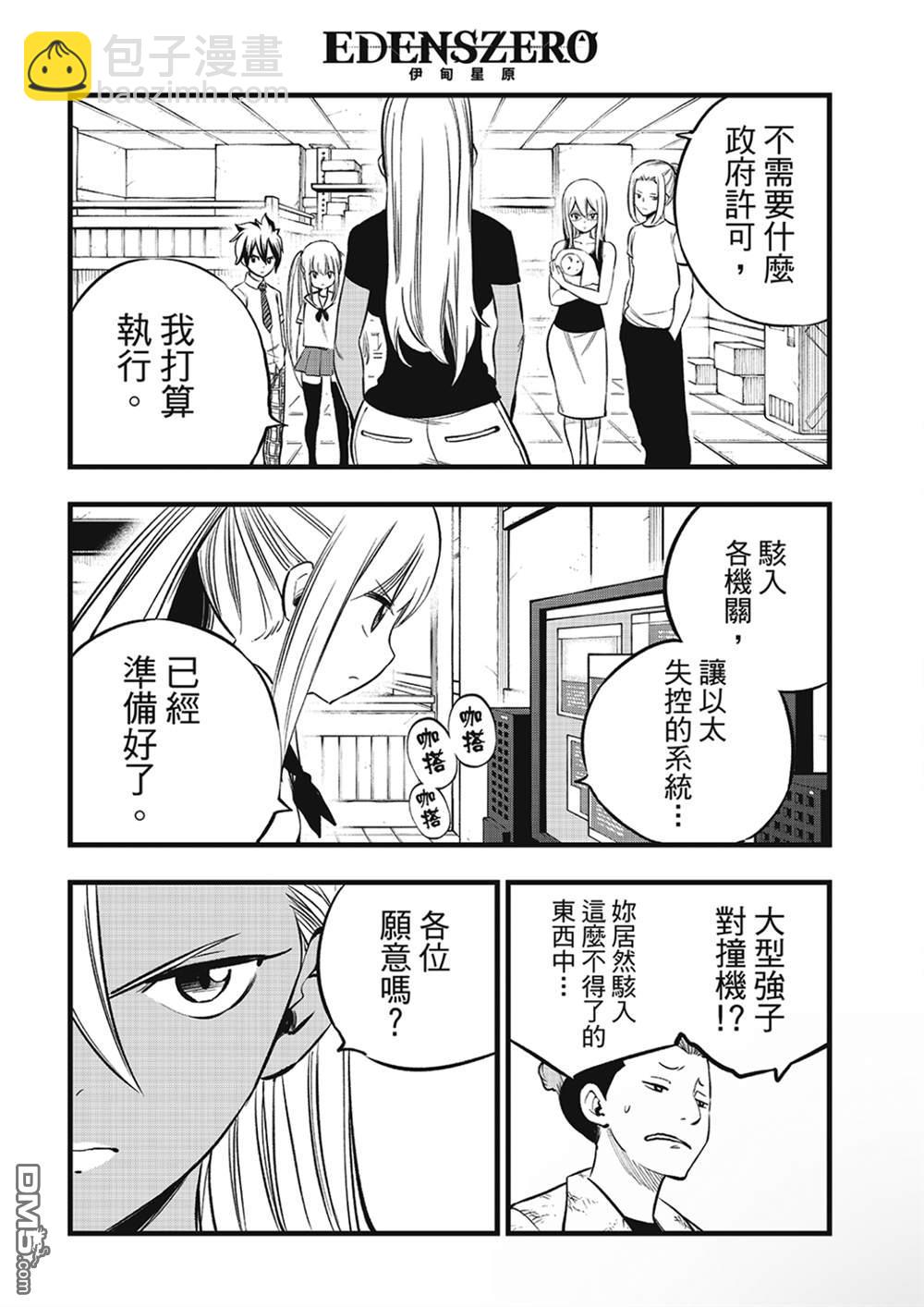 《伊甸星原 EDEN'S ZERO》第274话 地球崩坏 第10页