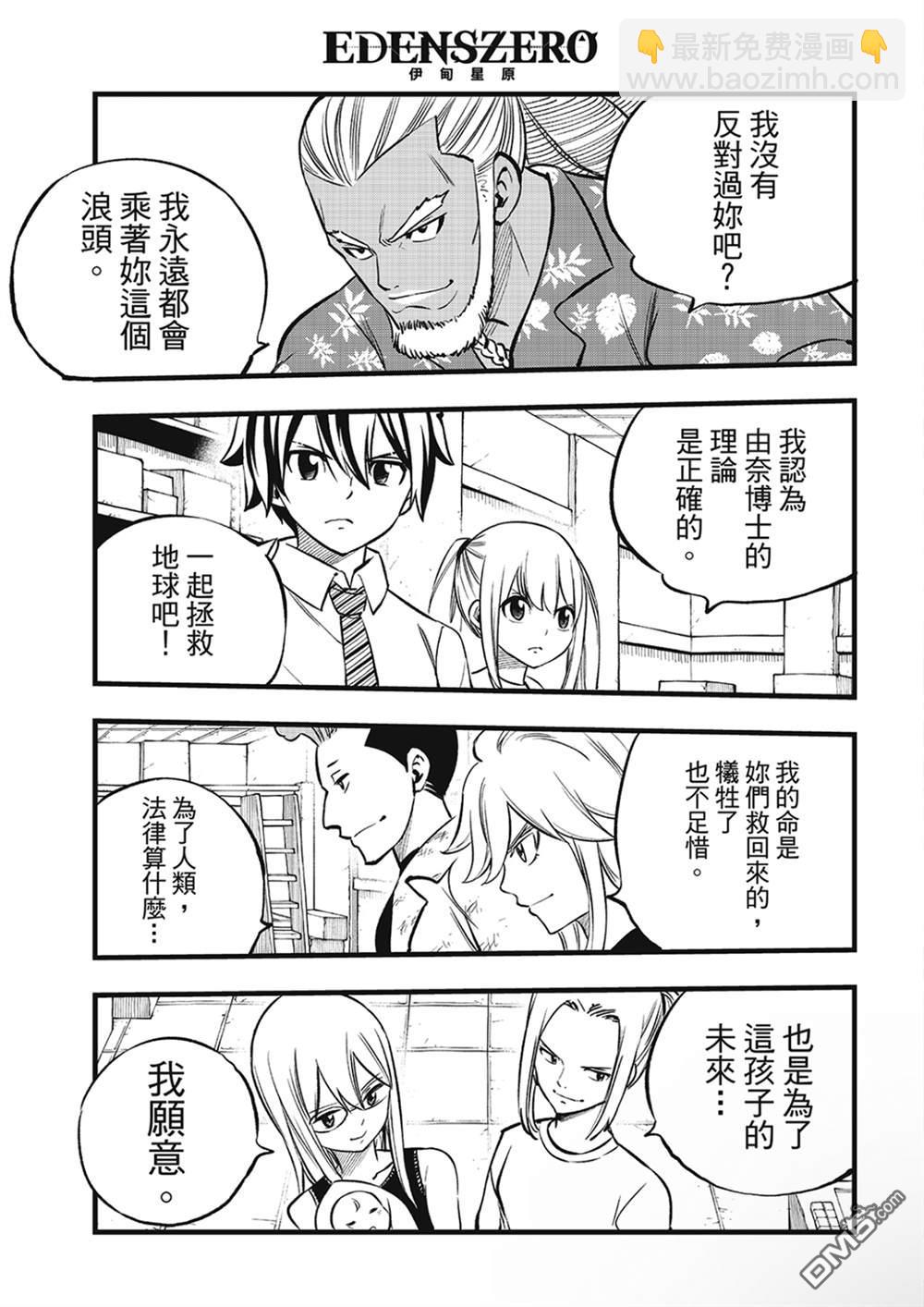 《伊甸星原 EDEN'S ZERO》第274话 地球崩坏 第11页