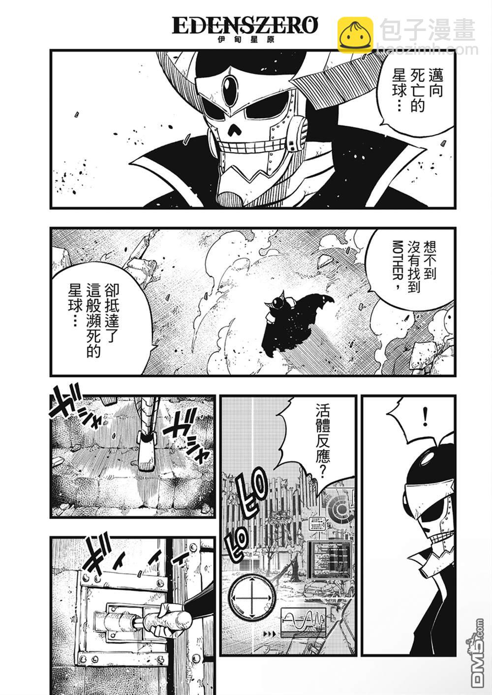 《伊甸星原 EDEN'S ZERO》第274话 地球崩坏 第13页