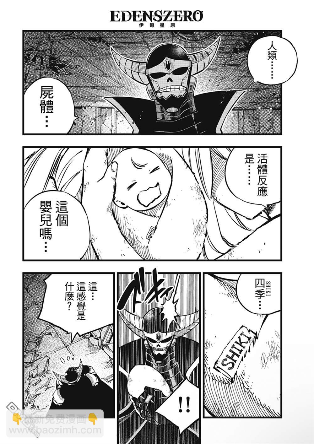 《伊甸星原 EDEN'S ZERO》第274话 地球崩坏 第15页
