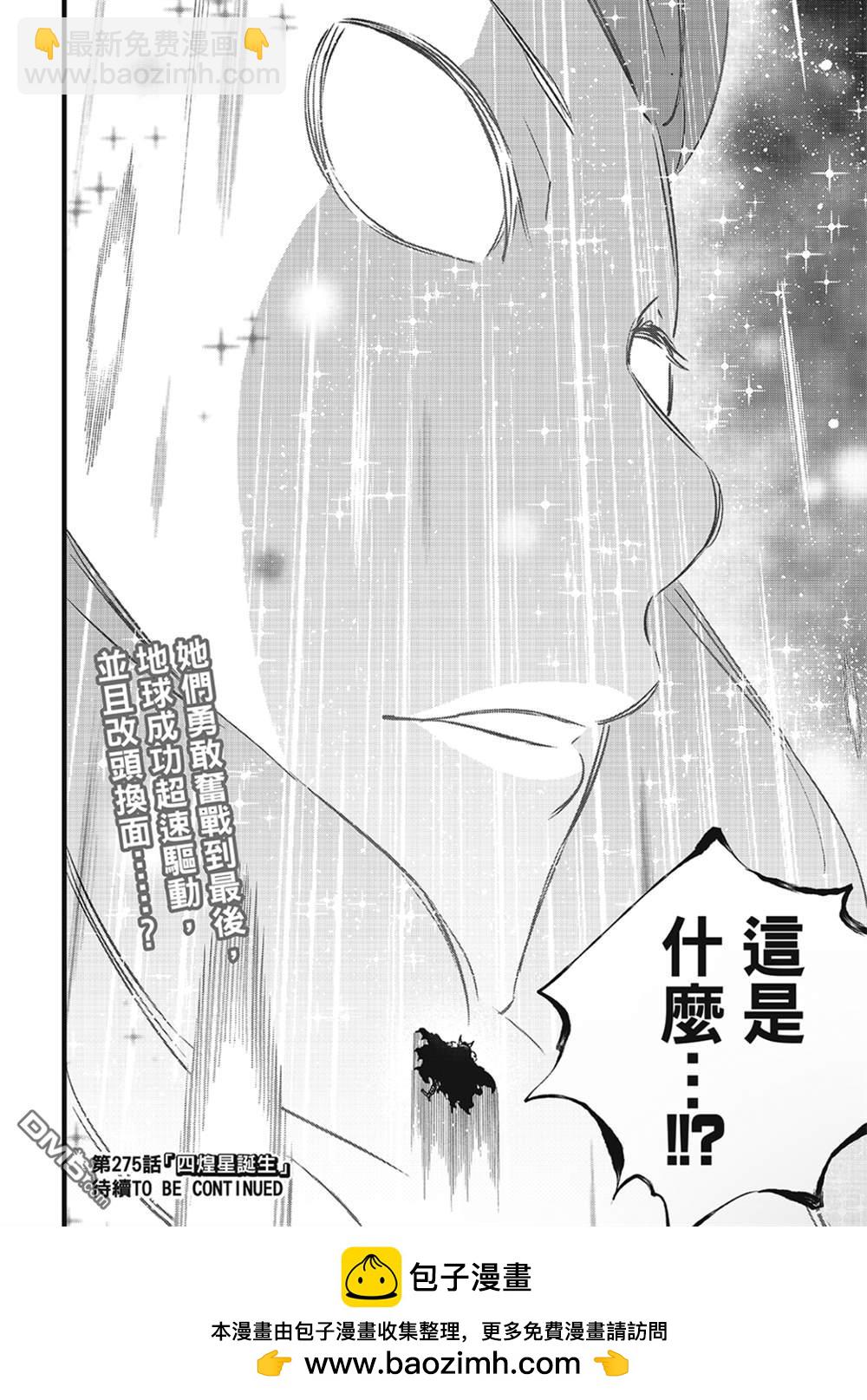 《伊甸星原 EDEN'S ZERO》第274话 地球崩坏 第19页