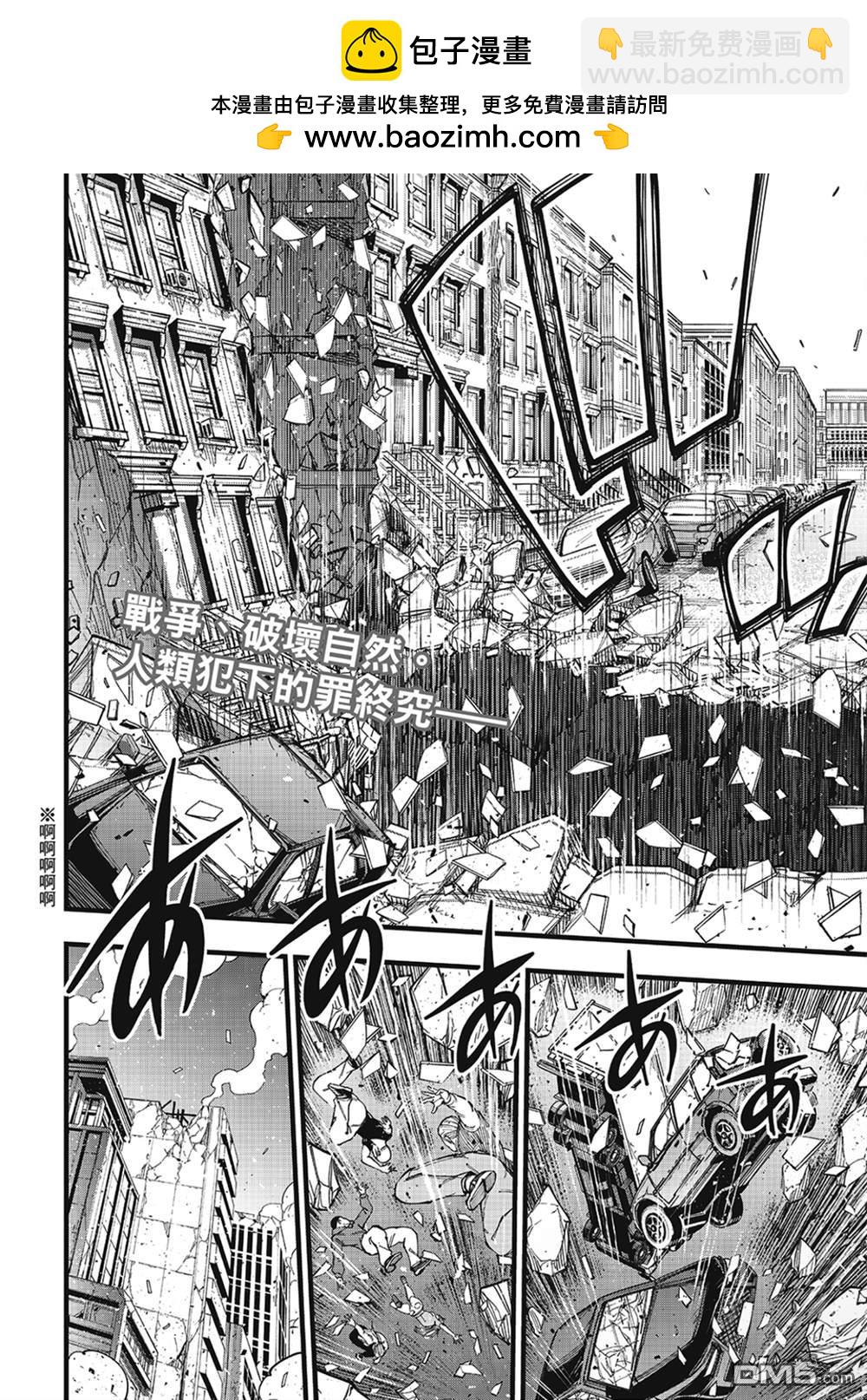 《伊甸星原 EDEN'S ZERO》第274话 地球崩坏 第2页