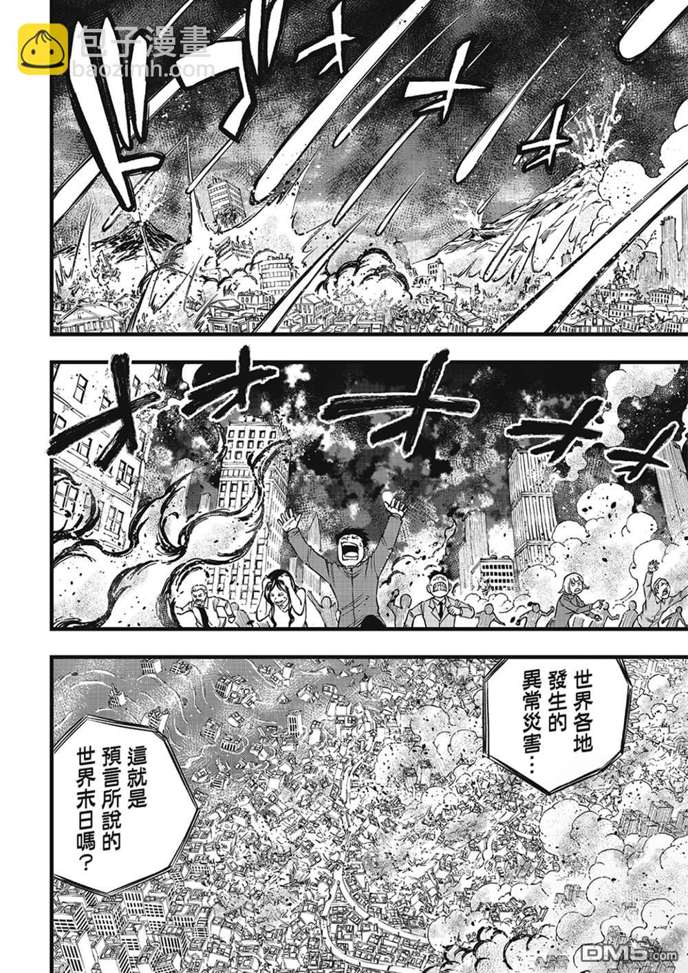 《伊甸星原 EDEN'S ZERO》第274话 地球崩坏 第4页
