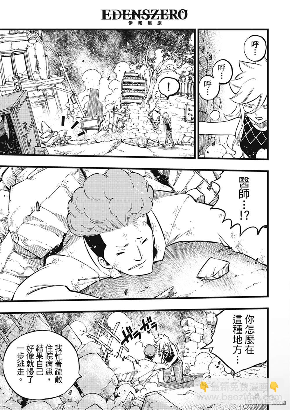 《伊甸星原 EDEN'S ZERO》第274话 地球崩坏 第5页
