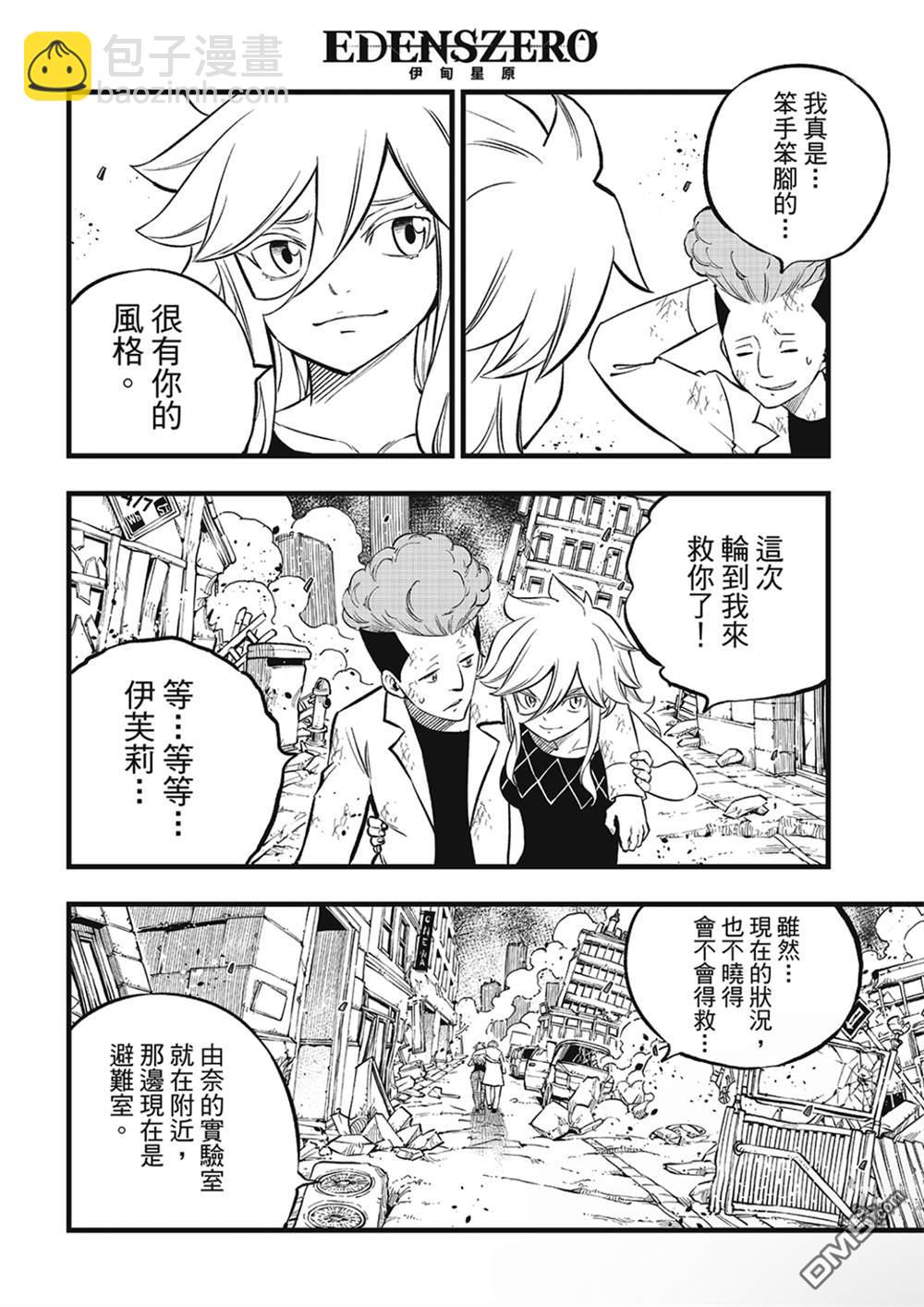 《伊甸星原 EDEN'S ZERO》第274话 地球崩坏 第6页