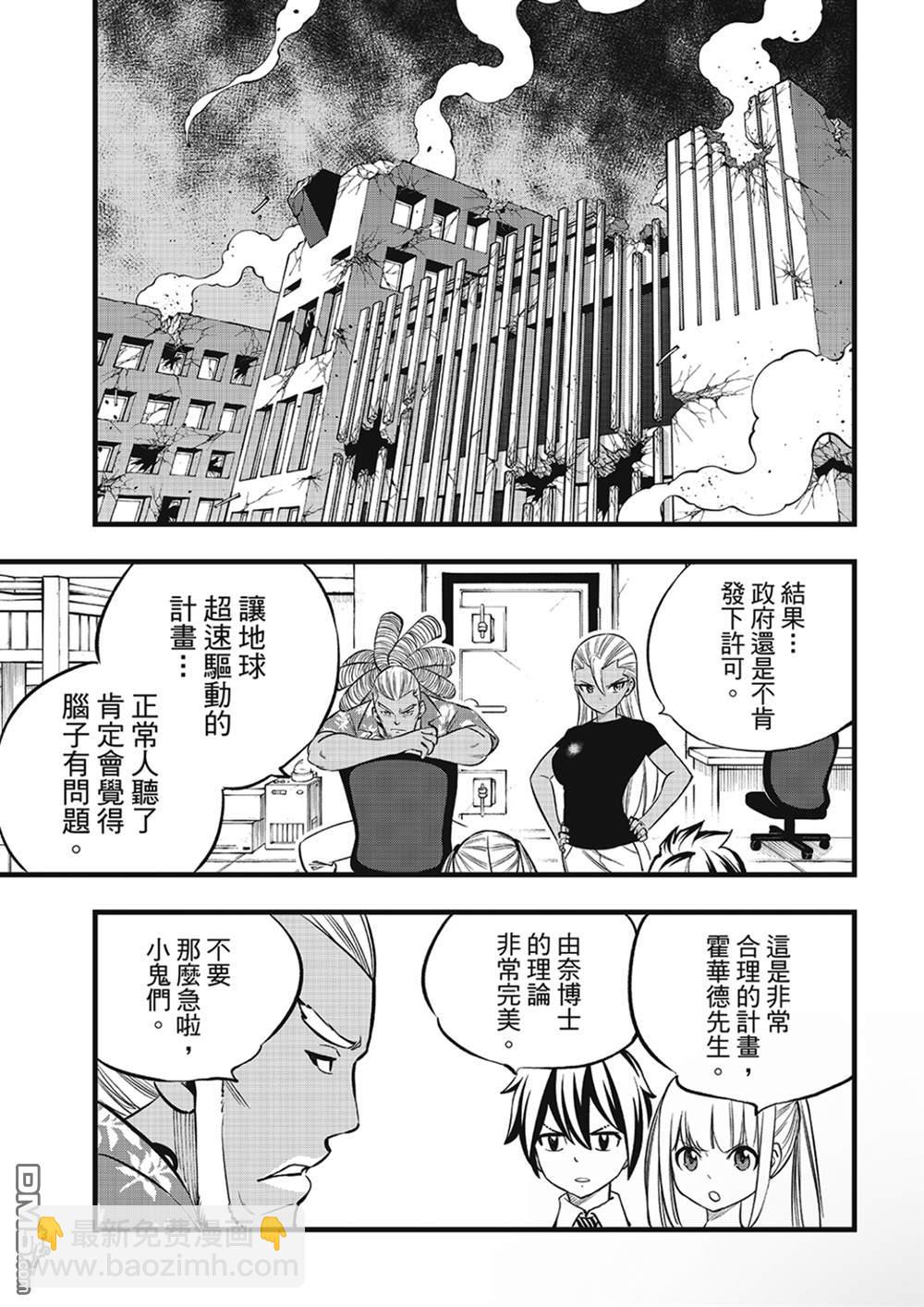《伊甸星原 EDEN'S ZERO》第274话 地球崩坏 第7页