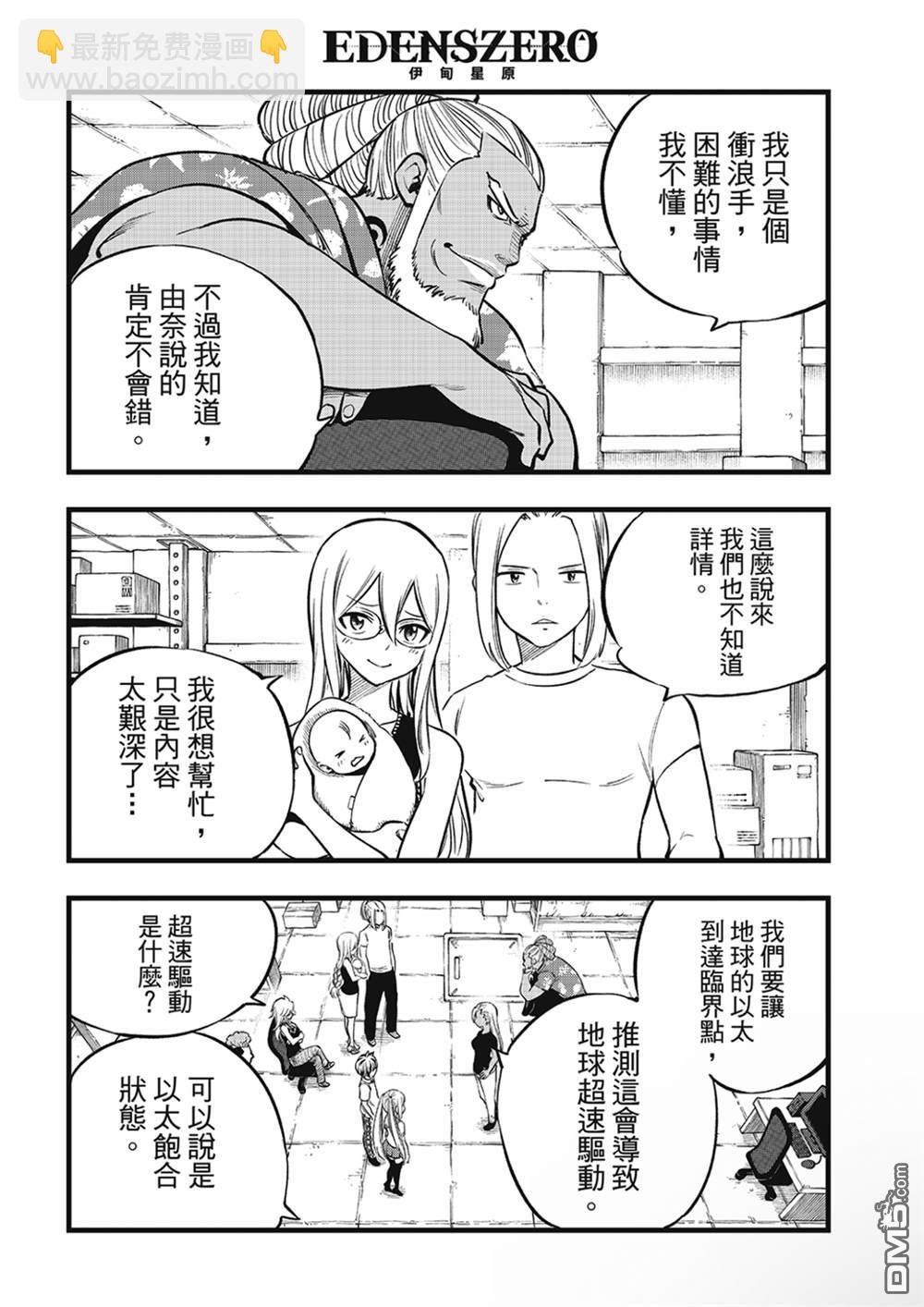 《伊甸星原 EDEN'S ZERO》第274话 地球崩坏 第8页