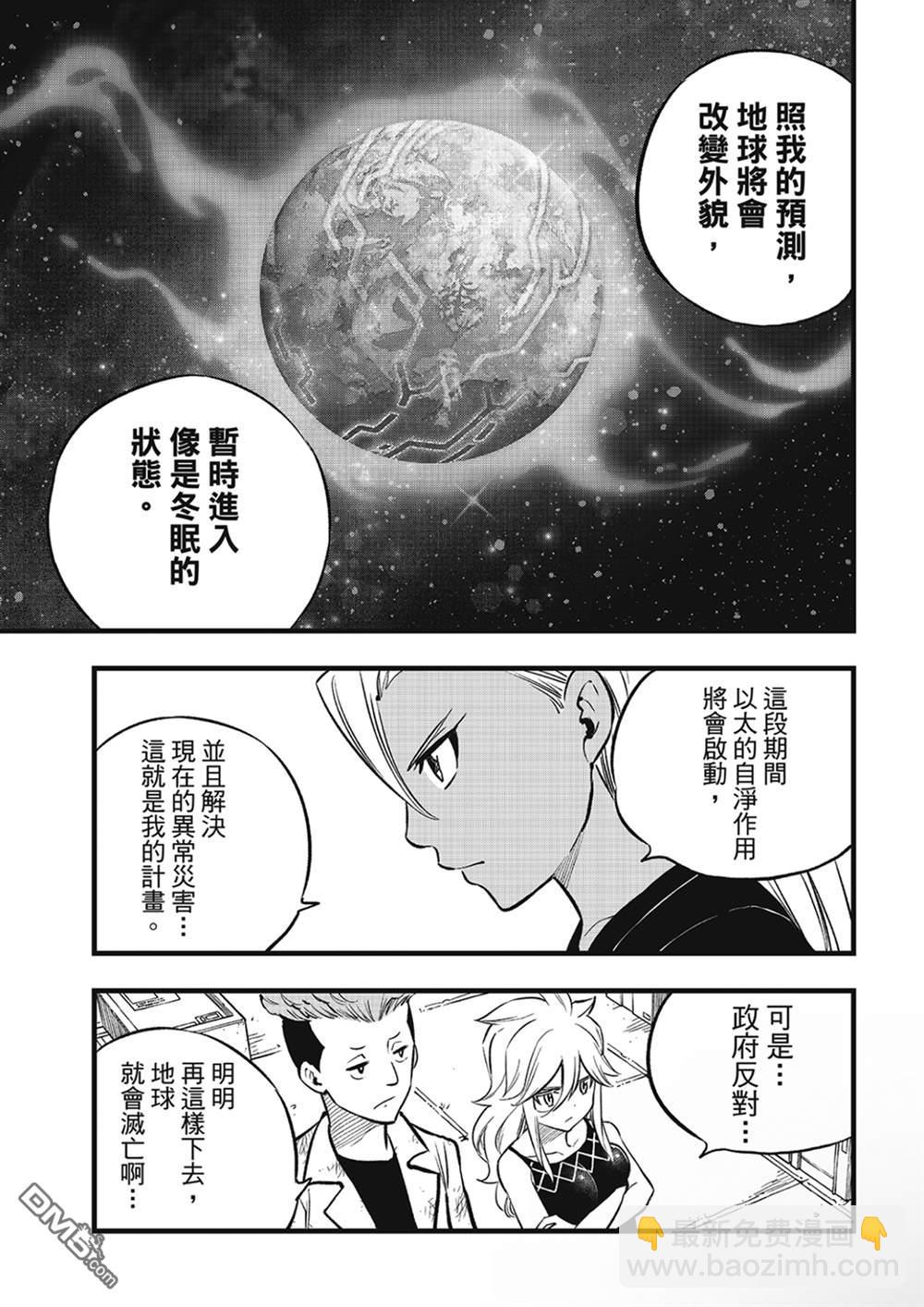 《伊甸星原 EDEN'S ZERO》第274话 地球崩坏 第9页