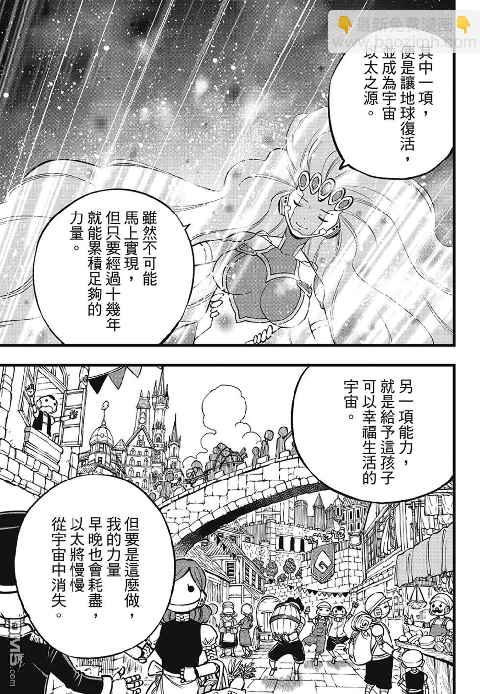 《伊甸星原 EDEN'S ZERO》第275话 四煌星诞生 第10页