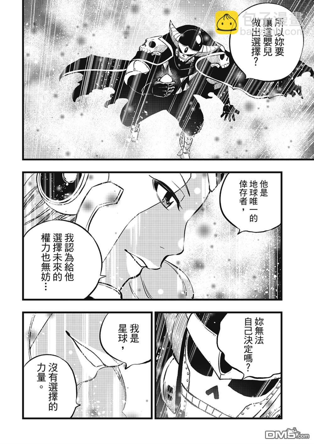 《伊甸星原 EDEN'S ZERO》第275话 四煌星诞生 第11页