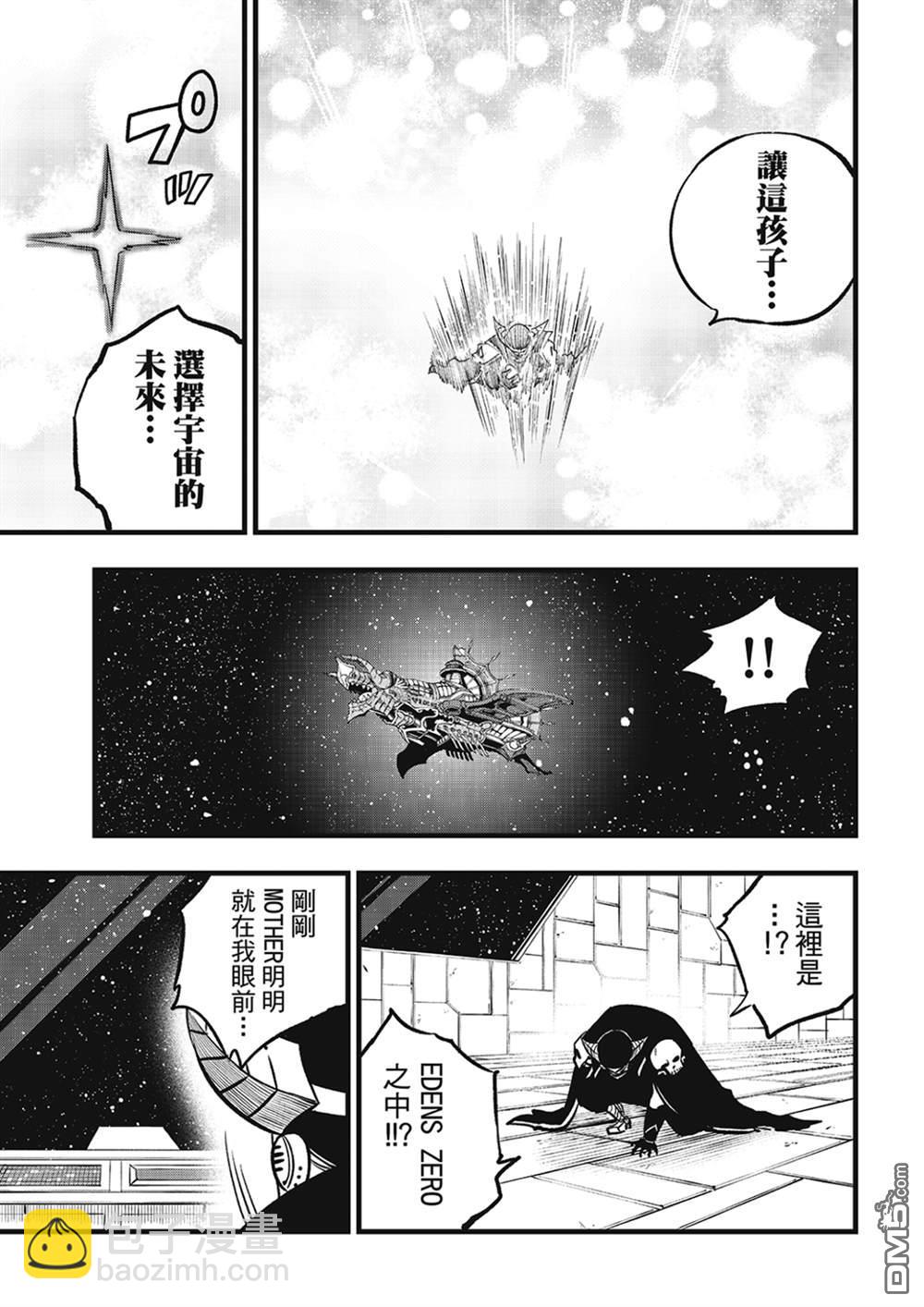 《伊甸星原 EDEN'S ZERO》第275话 四煌星诞生 第12页