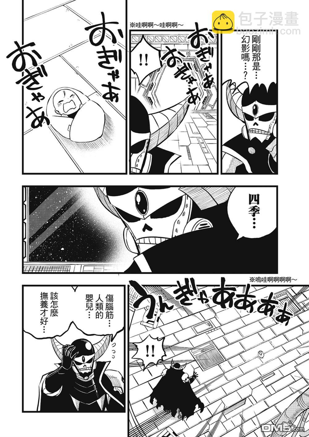 《伊甸星原 EDEN'S ZERO》第275话 四煌星诞生 第13页