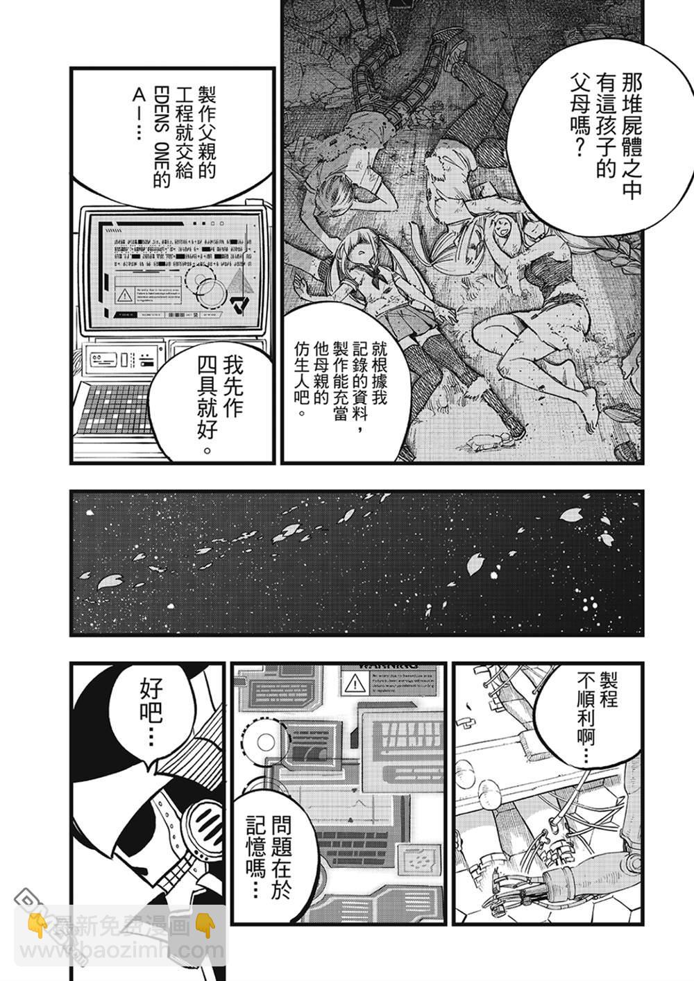 《伊甸星原 EDEN'S ZERO》第275话 四煌星诞生 第14页