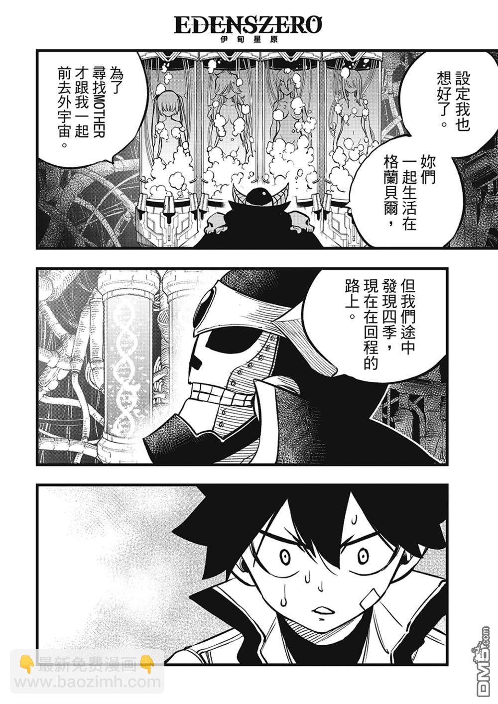 《伊甸星原 EDEN'S ZERO》第275话 四煌星诞生 第16页