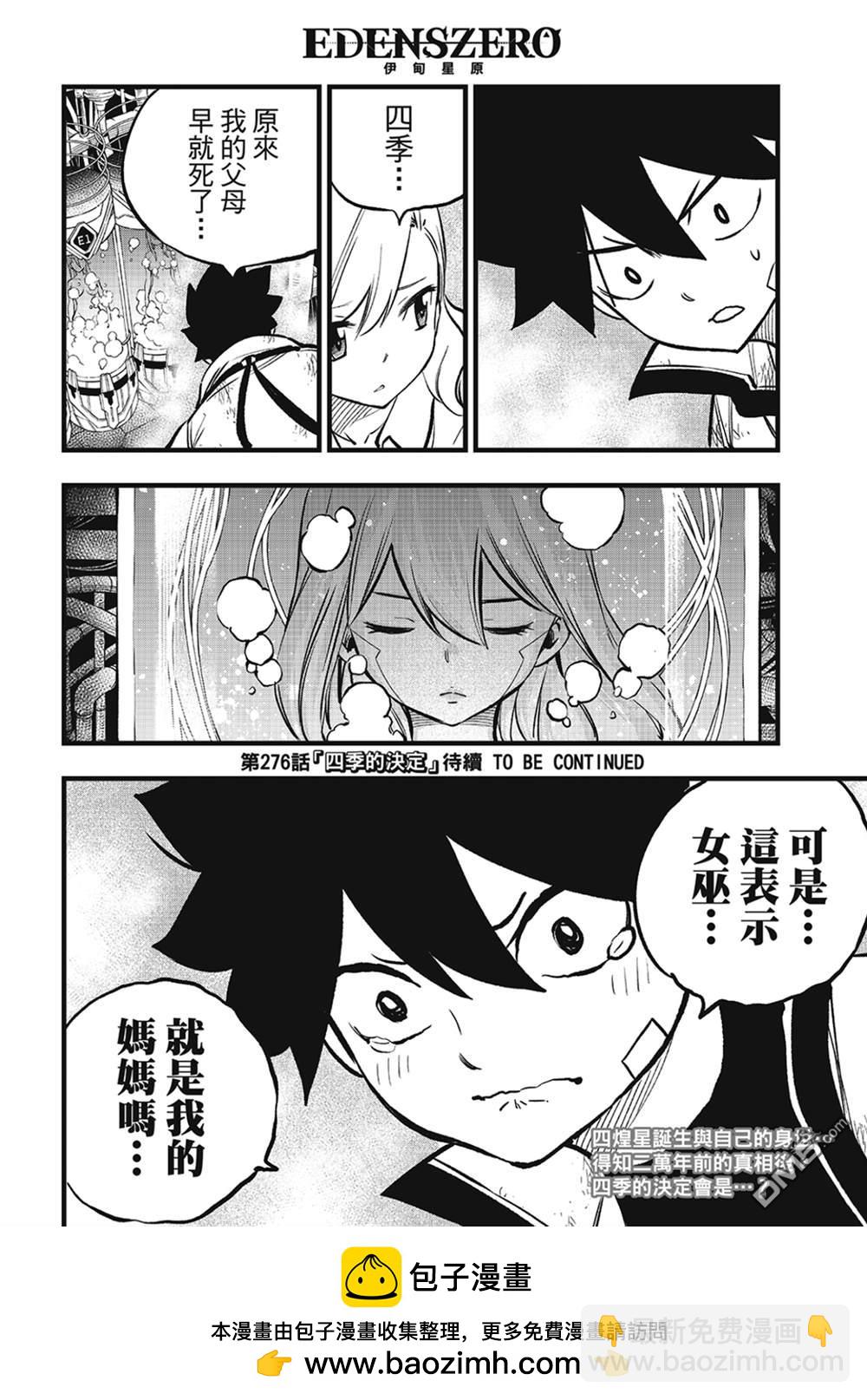 《伊甸星原 EDEN'S ZERO》第275话 四煌星诞生 第18页