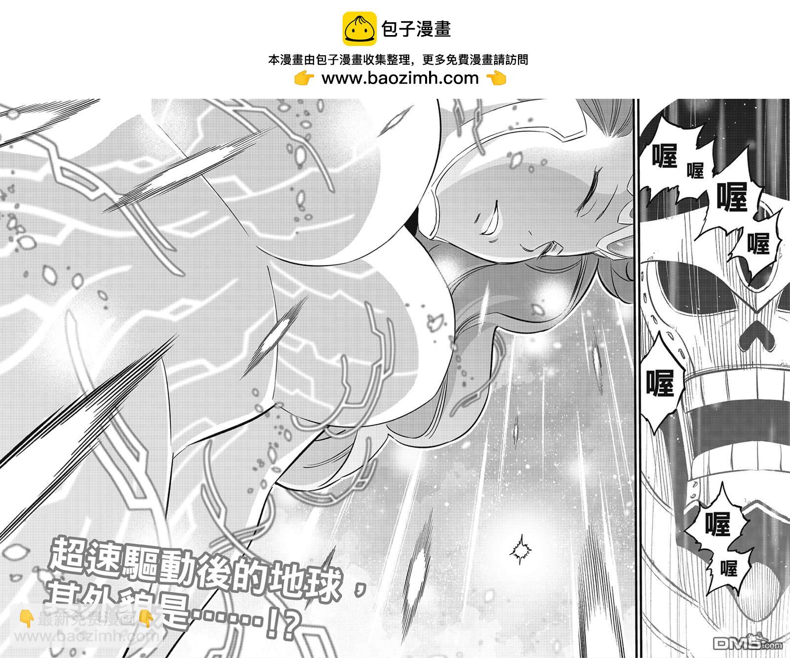 《伊甸星原 EDEN'S ZERO》第275话 四煌星诞生 第2页