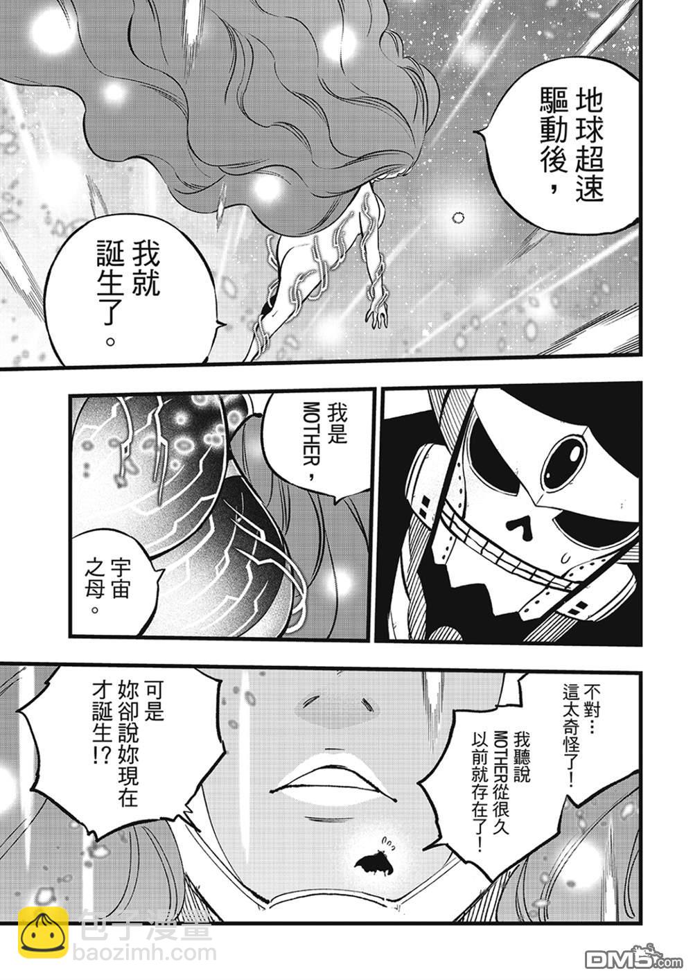 《伊甸星原 EDEN'S ZERO》第275话 四煌星诞生 第4页