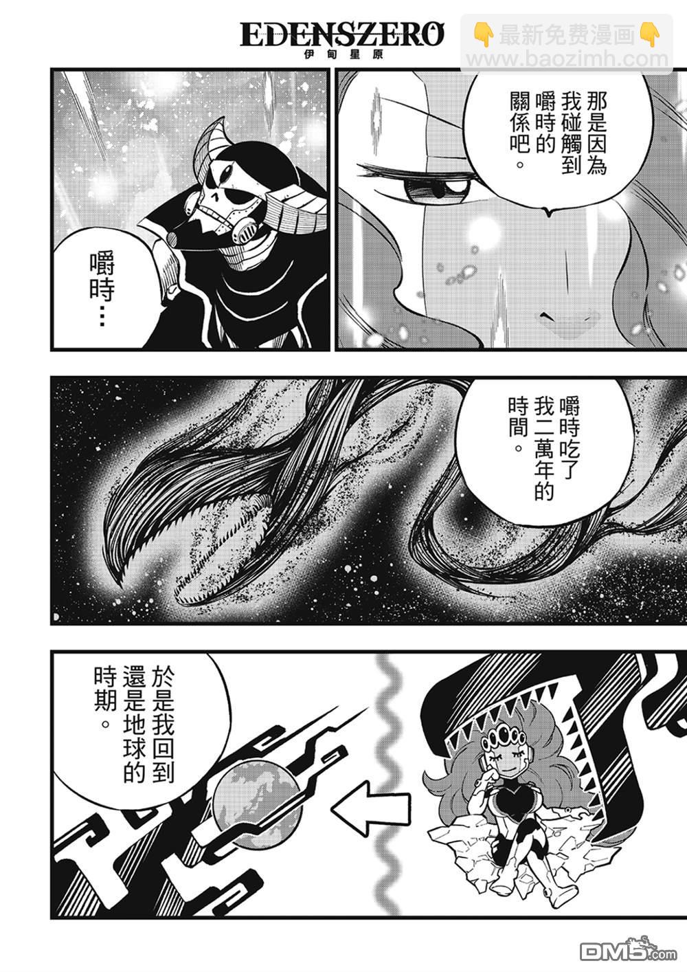 《伊甸星原 EDEN'S ZERO》第275话 四煌星诞生 第5页