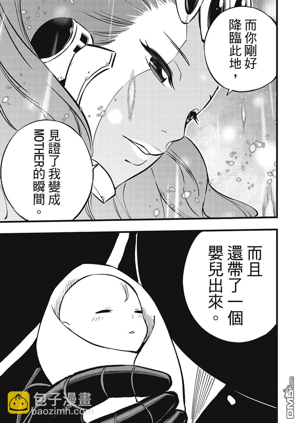 《伊甸星原 EDEN'S ZERO》第275话 四煌星诞生 第6页