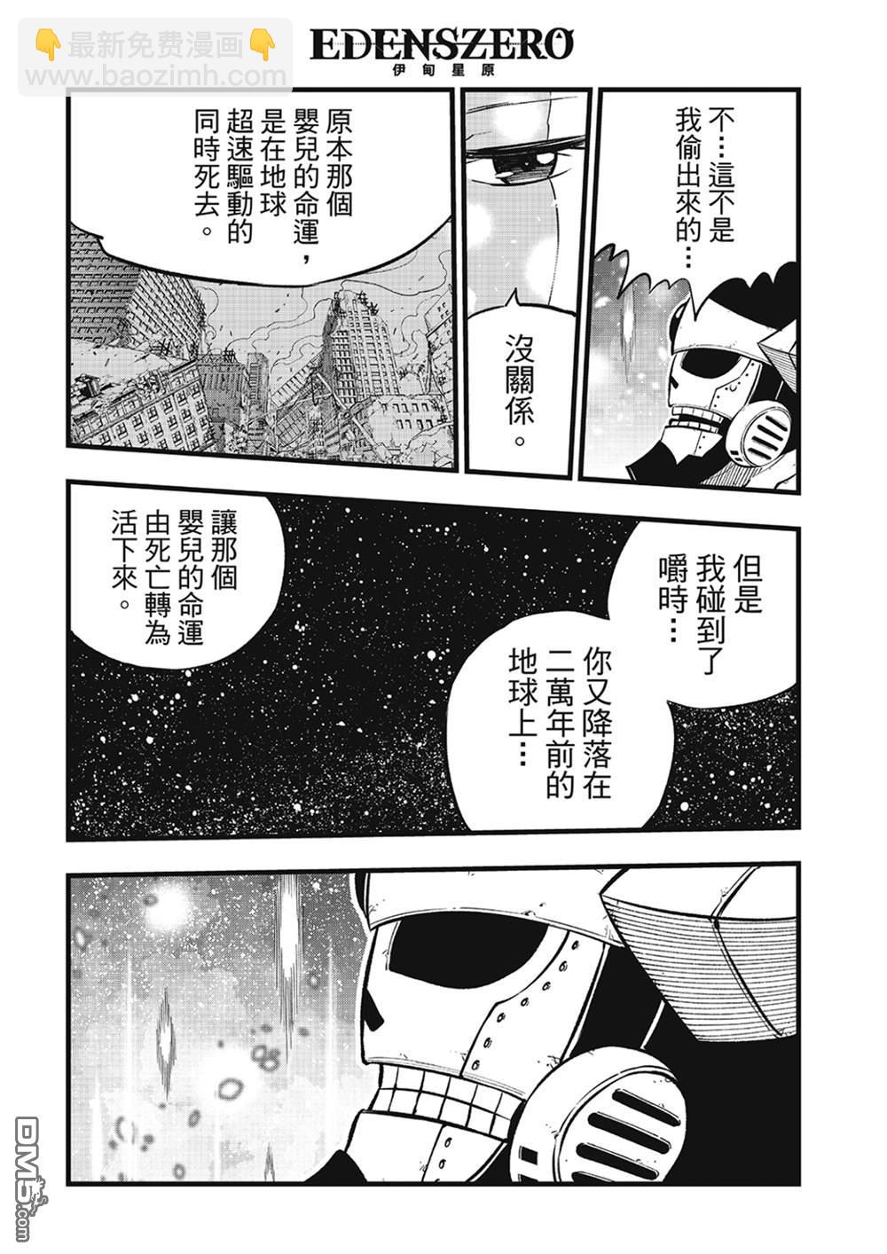 《伊甸星原 EDEN'S ZERO》第275话 四煌星诞生 第7页