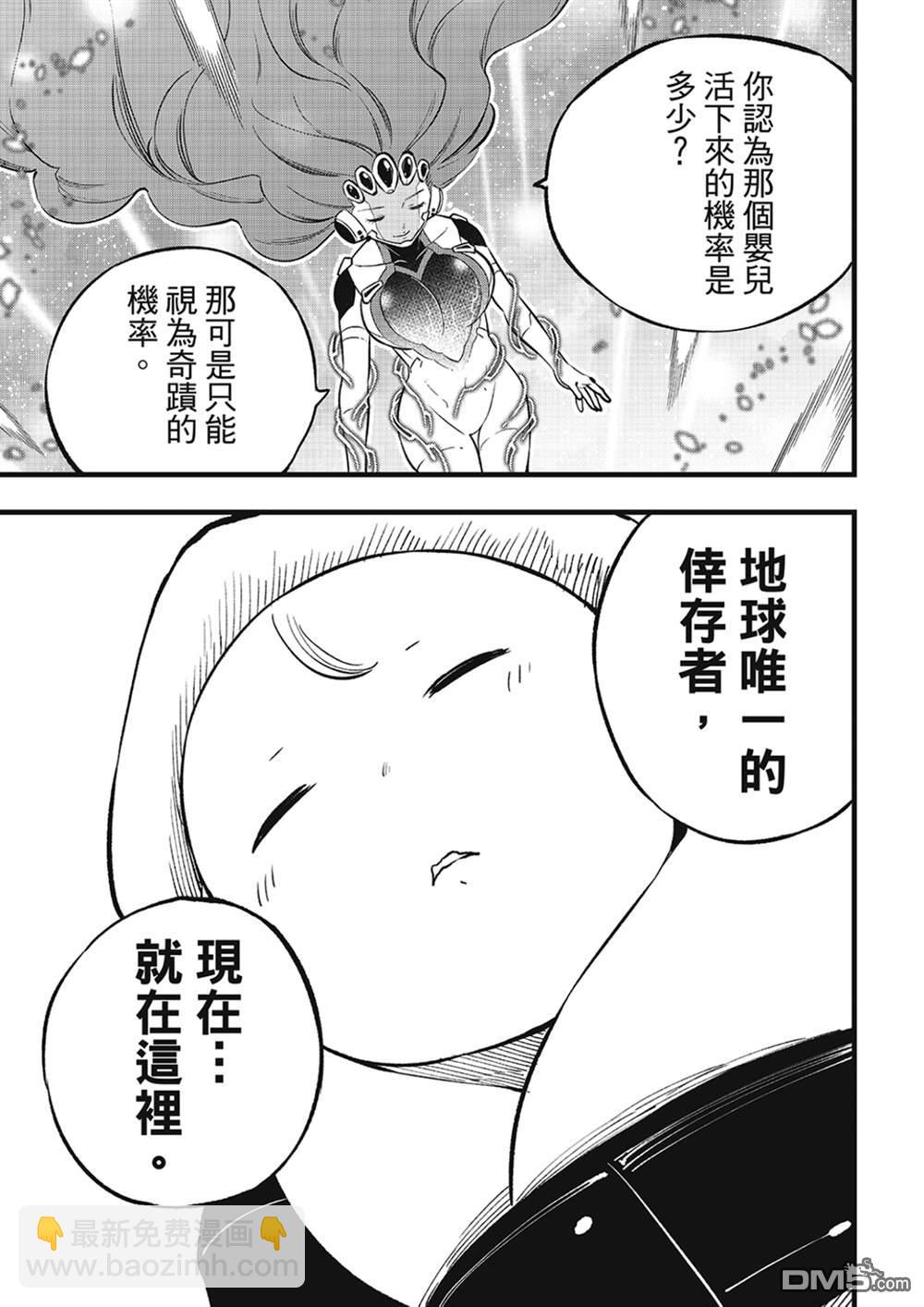 《伊甸星原 EDEN'S ZERO》第275话 四煌星诞生 第8页