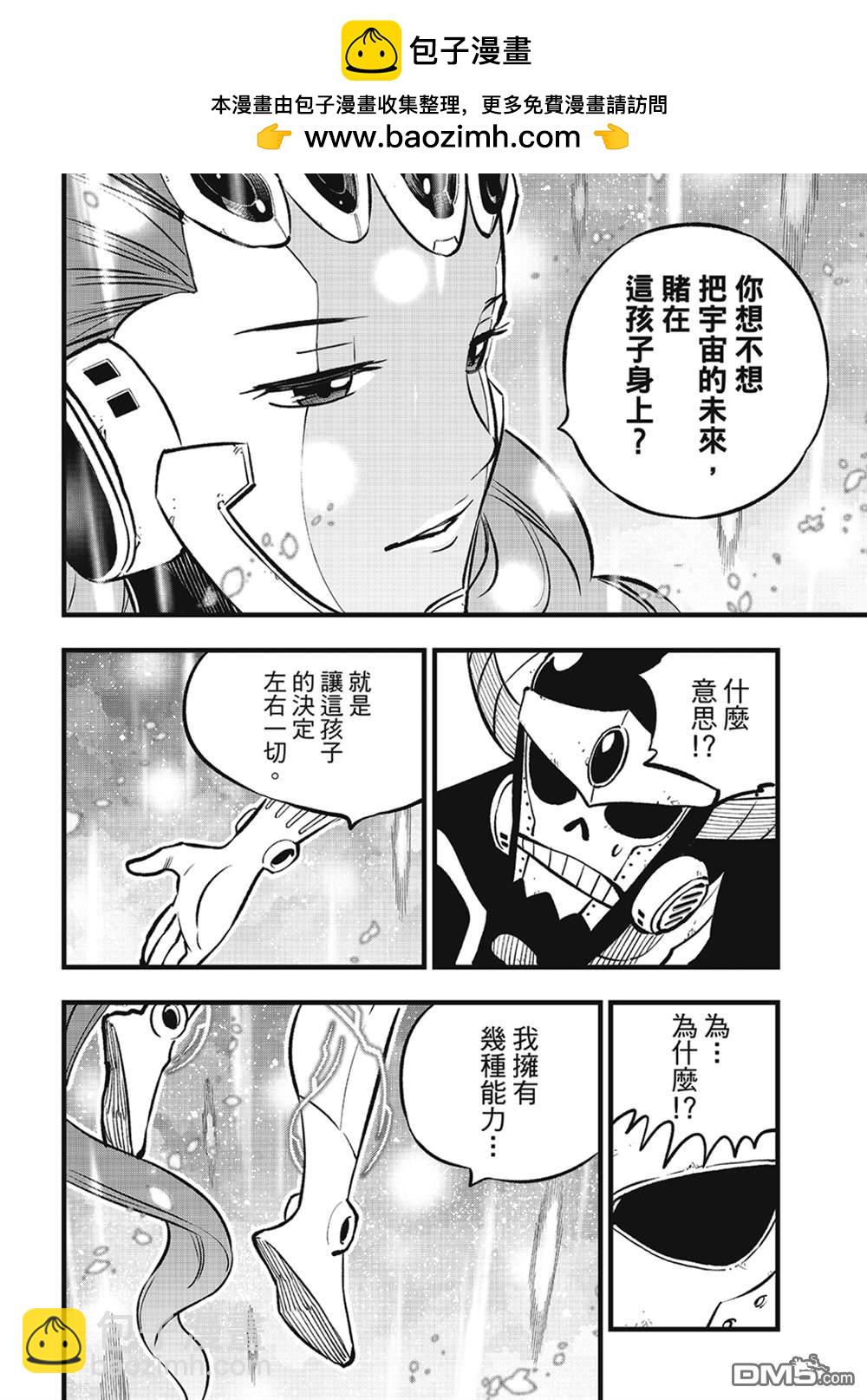 《伊甸星原 EDEN'S ZERO》第275话 四煌星诞生 第9页