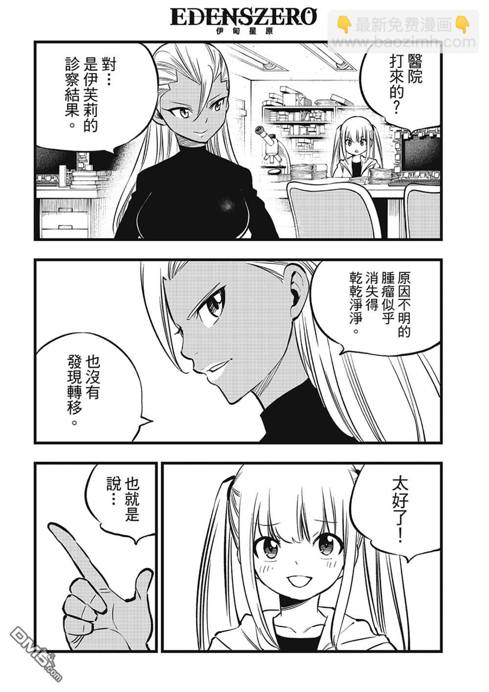 《伊甸星原 EDEN'S ZERO》第273话 自净 第10页
